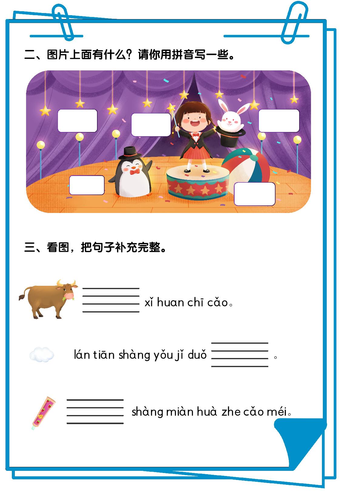 图片[2]-看图写拼音综合练习12套【含答案】，36页PDF可打印-淘学学资料库