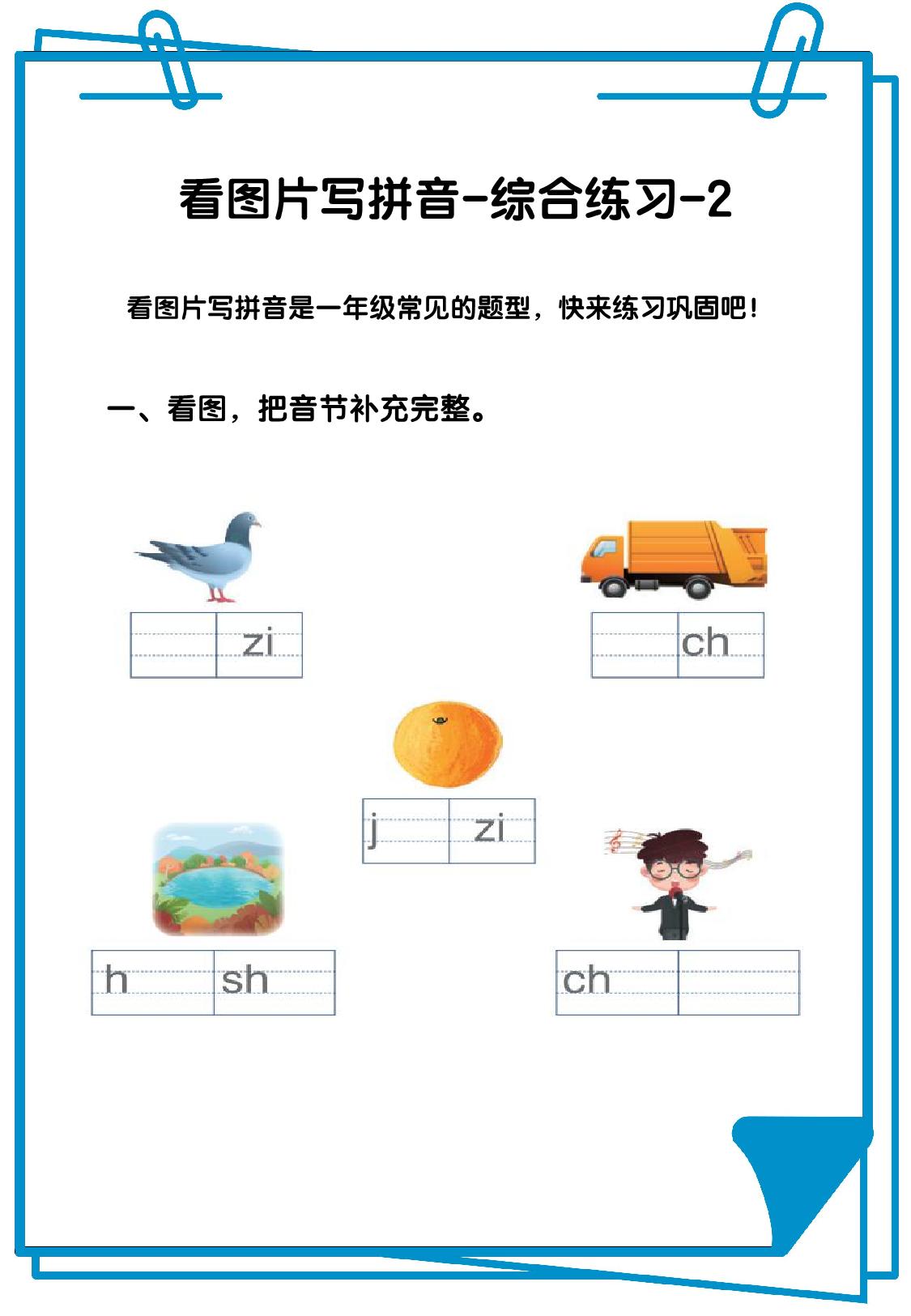 图片[3]-看图写拼音综合练习12套【含答案】，36页PDF可打印-淘学学资料库