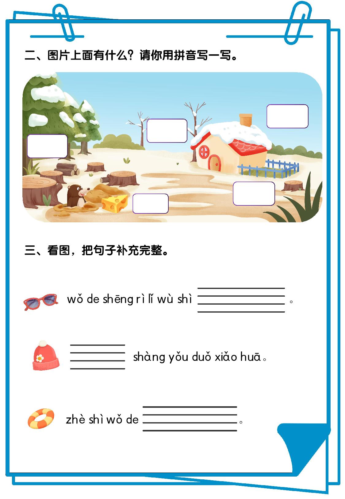 图片[4]-看图写拼音综合练习12套【含答案】，36页PDF可打印-淘学学资料库