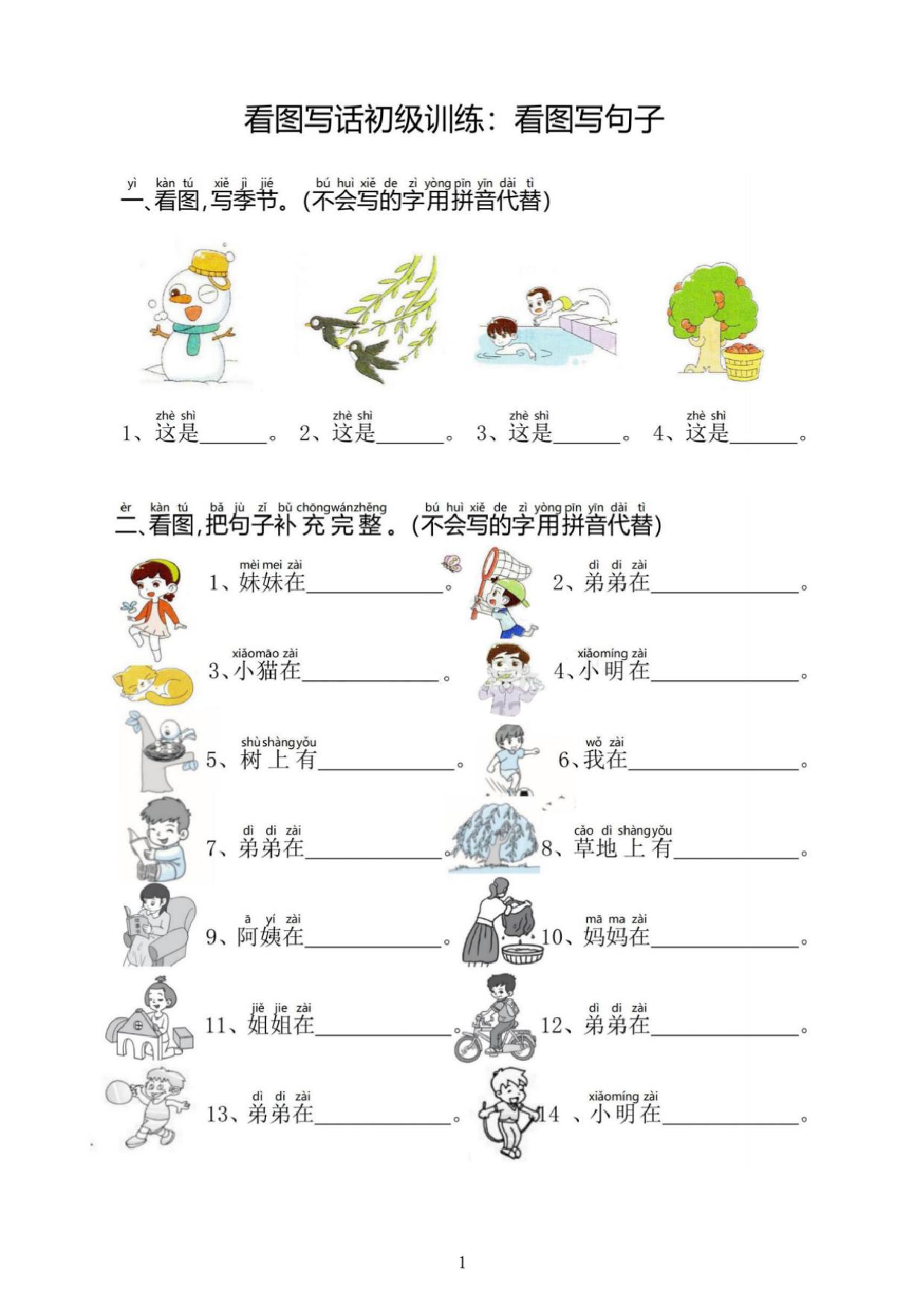 图片[1]-看图写话初级训练：看图写句子，4页PDF电子版-淘学学资料库