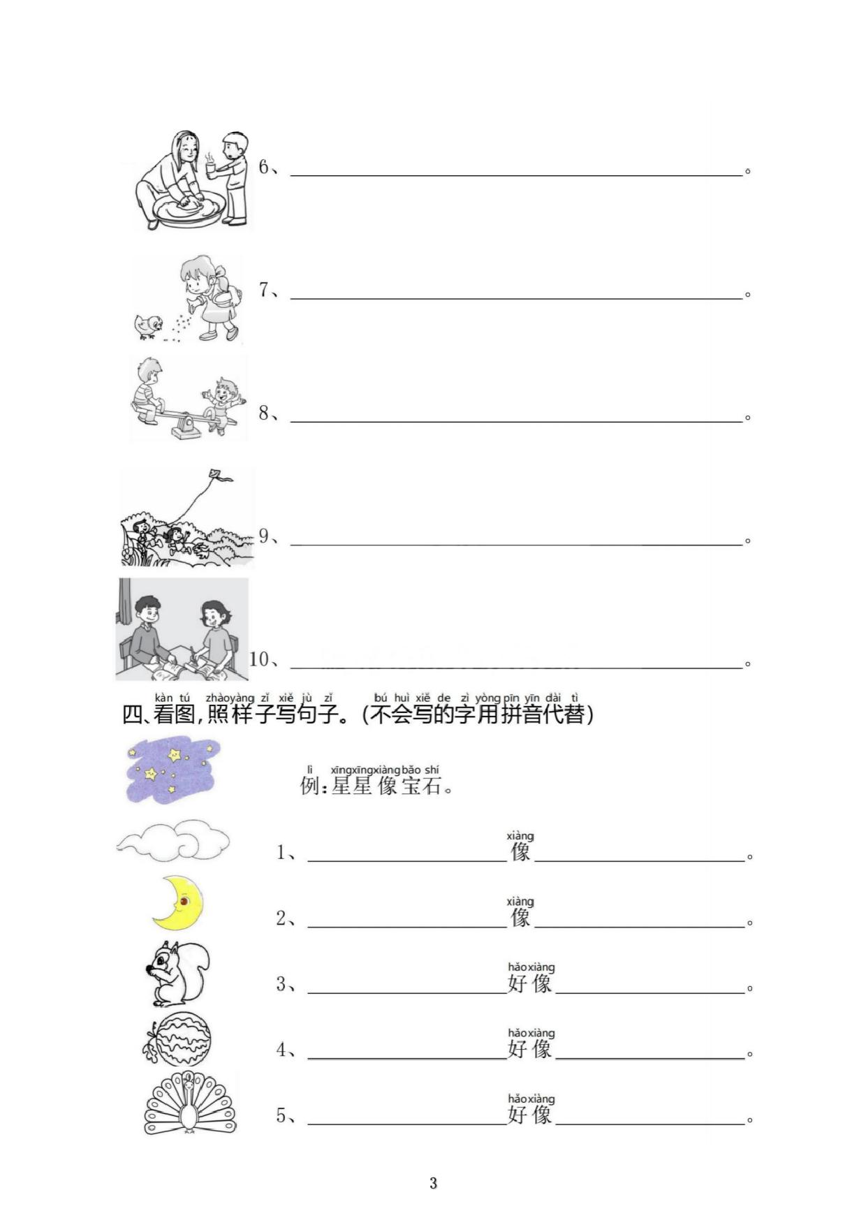 图片[3]-看图写话初级训练：看图写句子，4页PDF电子版-淘学学资料库