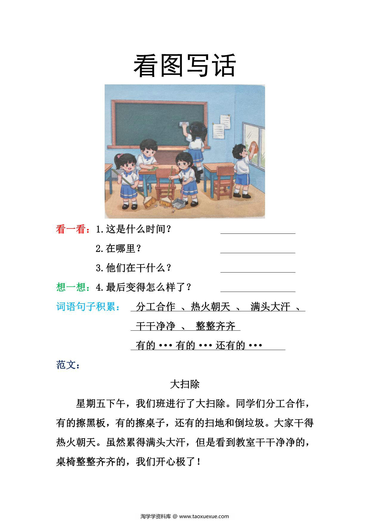 图片[1]-看图写话格式（16篇）电子版可打印-淘学学资料库