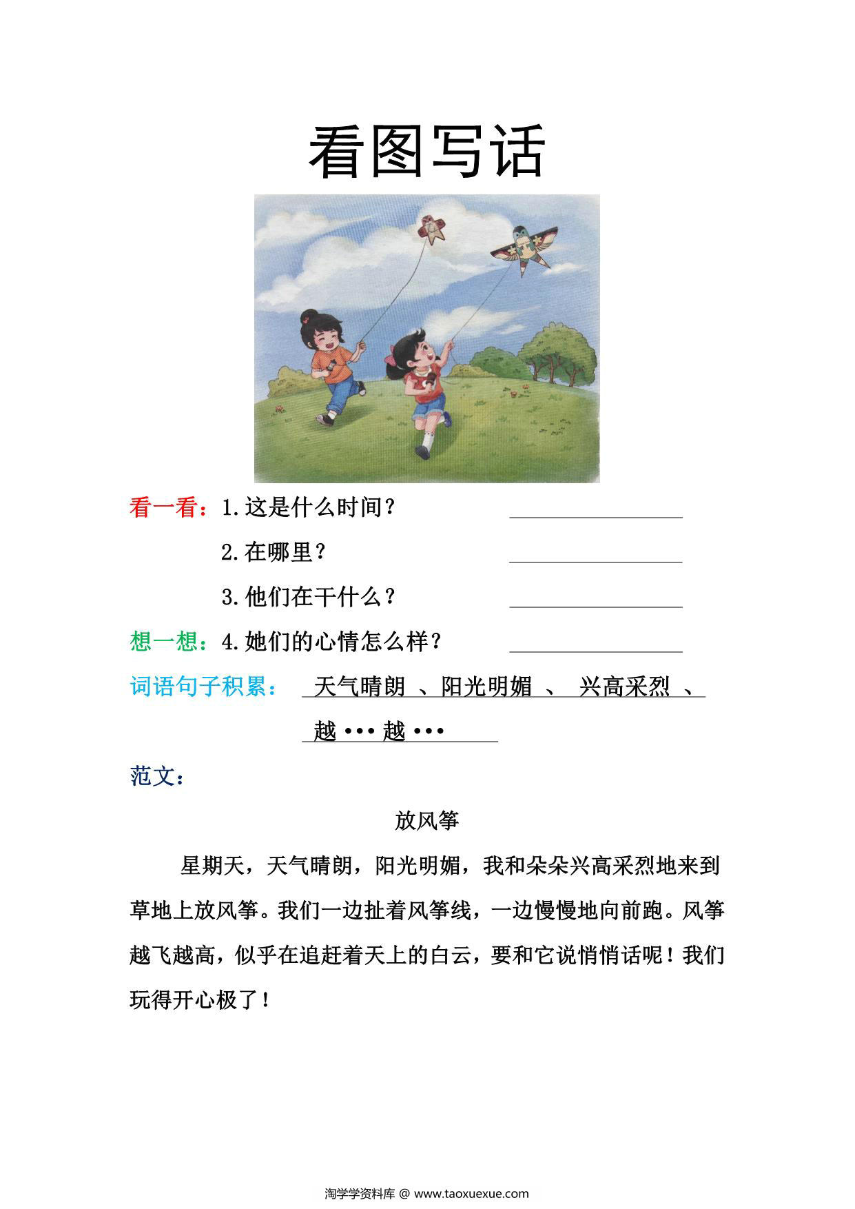图片[2]-看图写话格式（16篇）电子版可打印-淘学学资料库