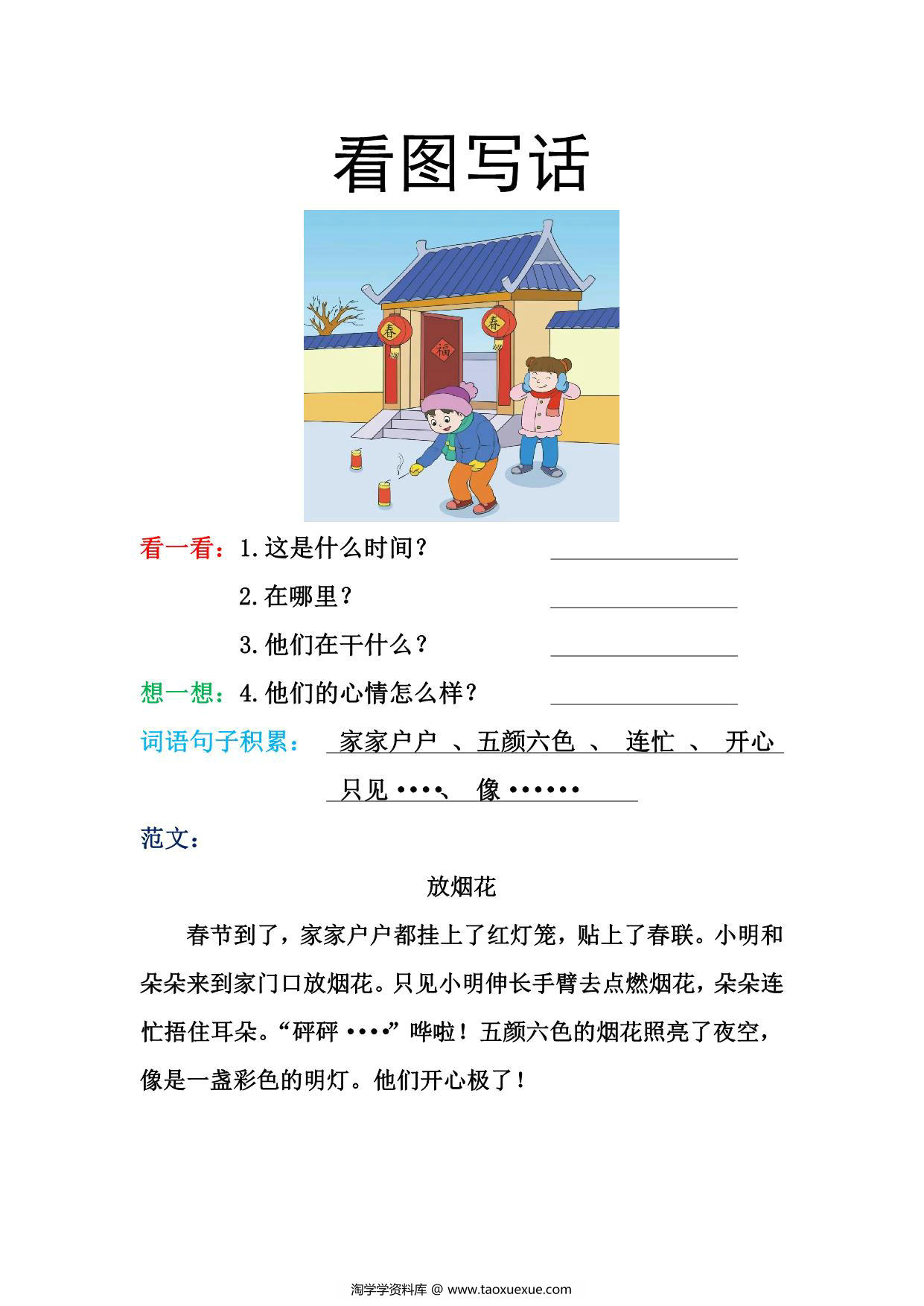 图片[4]-看图写话格式（16篇）电子版可打印-淘学学资料库