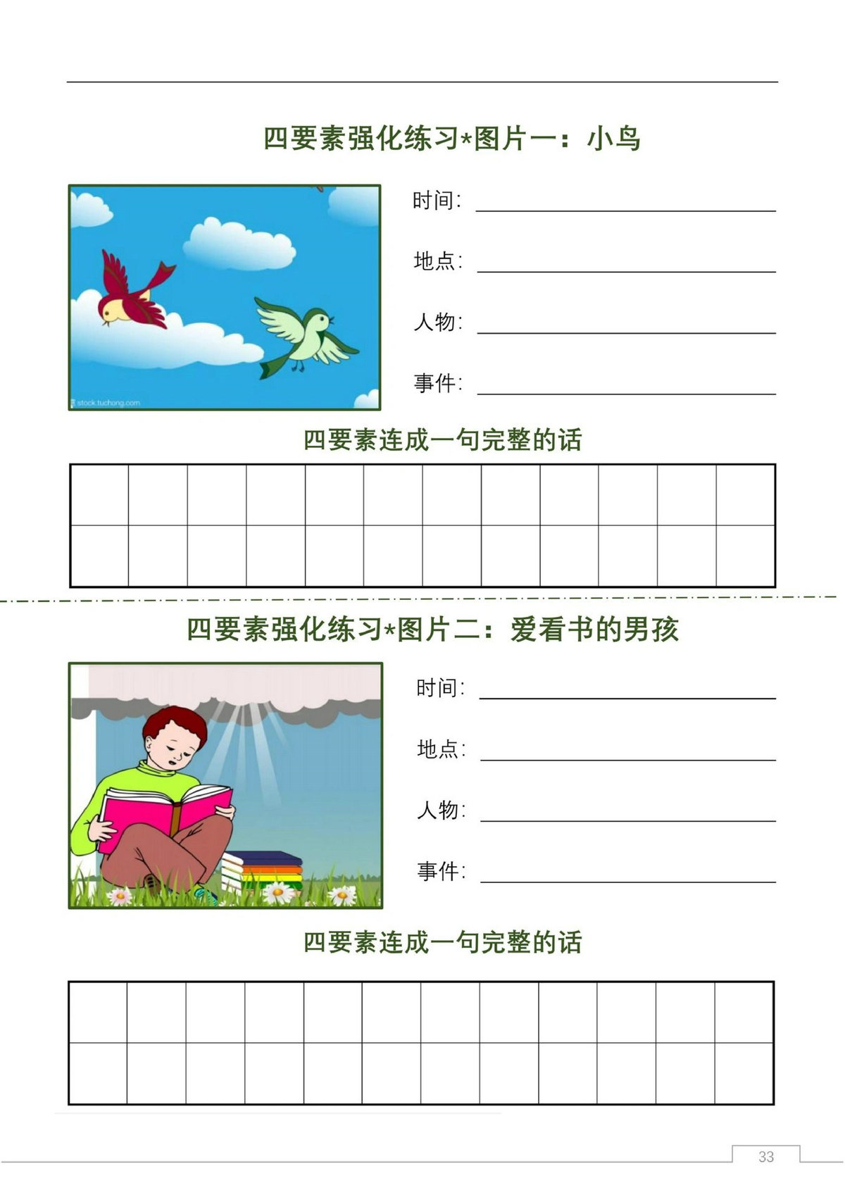 图片[1]-看图写话练习（四要素强化练习），8页PDF电子版-淘学学资料库