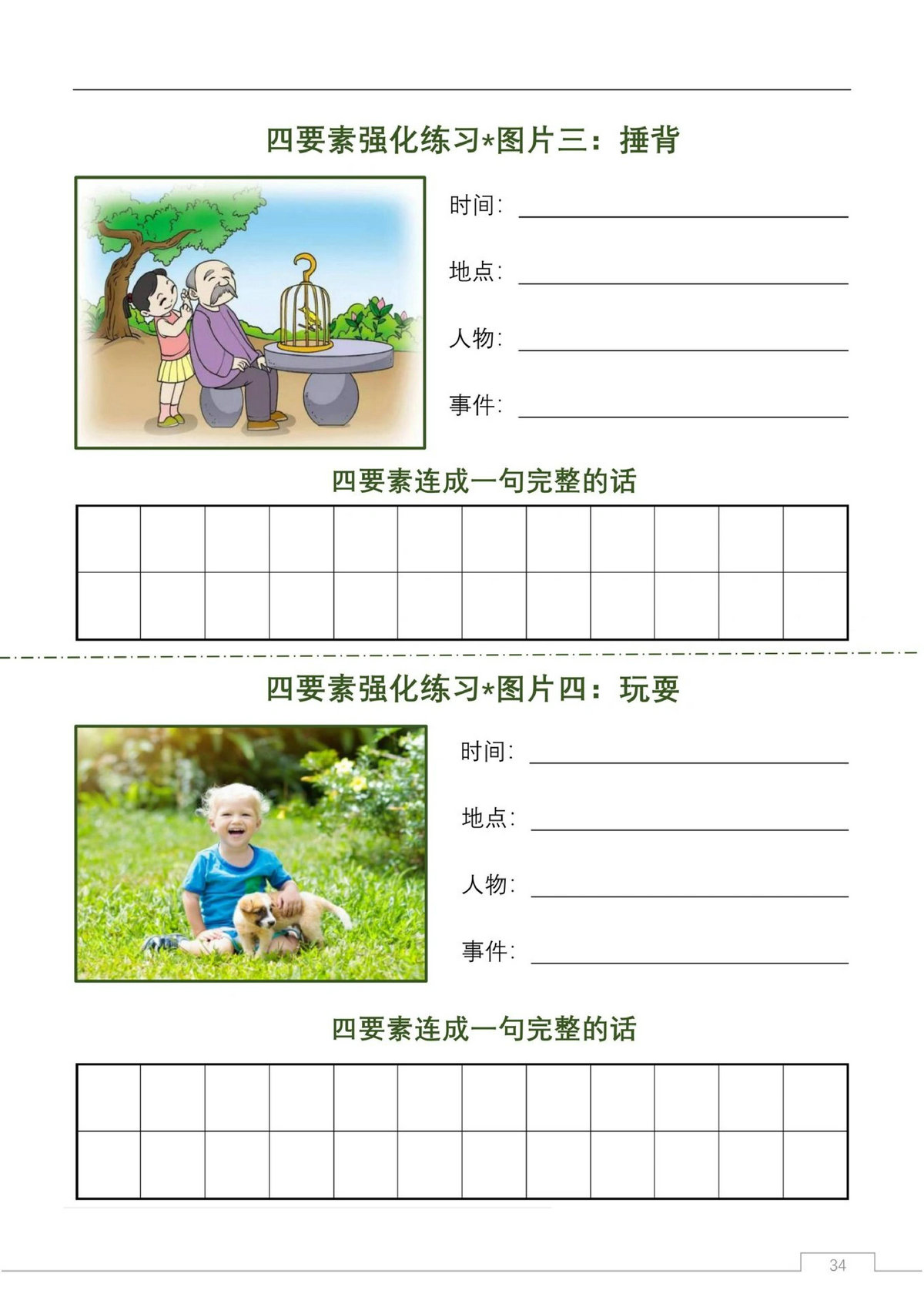 图片[3]-看图写话练习（四要素强化练习），8页PDF电子版-淘学学资料库