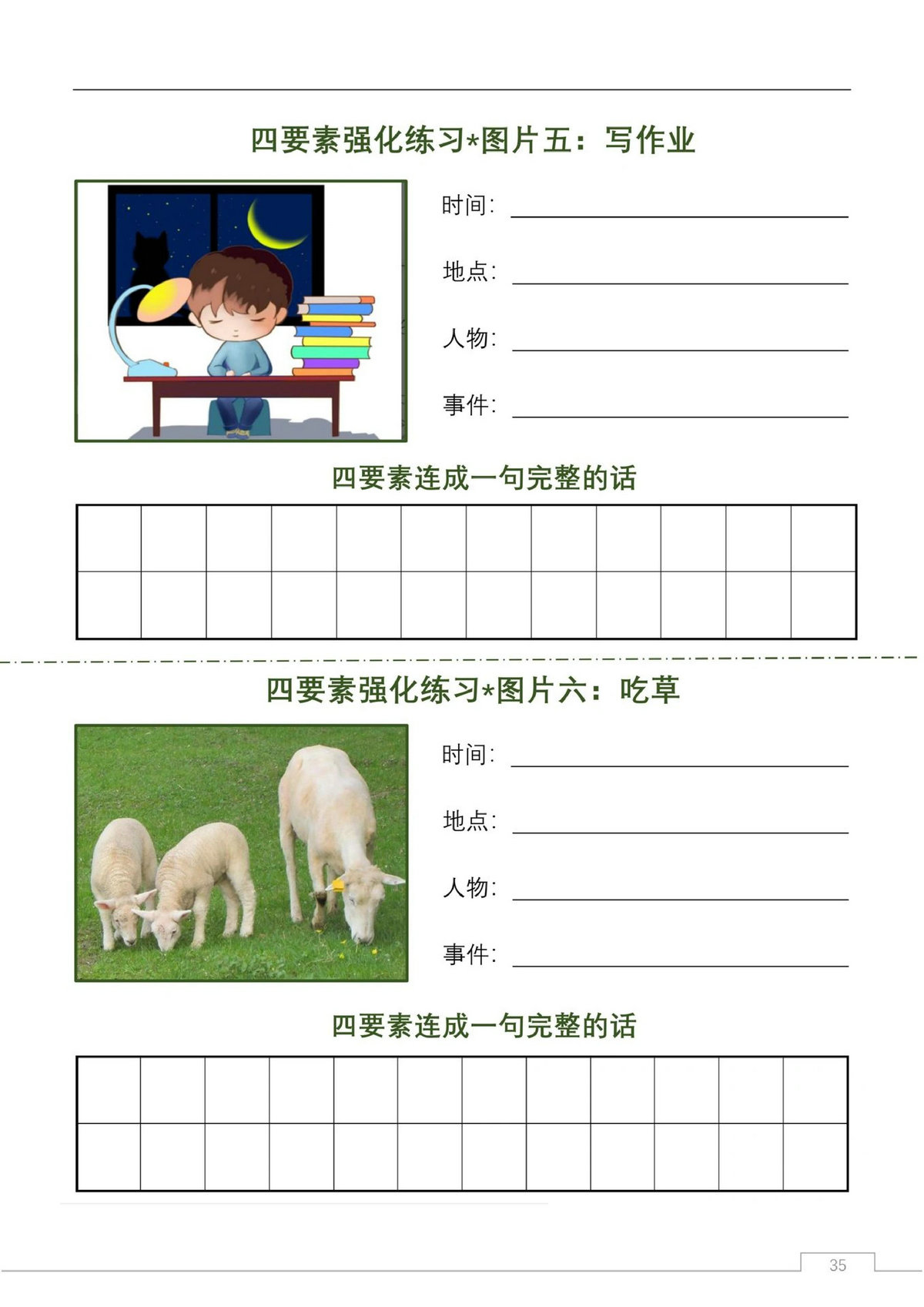图片[2]-看图写话练习（四要素强化练习），8页PDF电子版-淘学学资料库