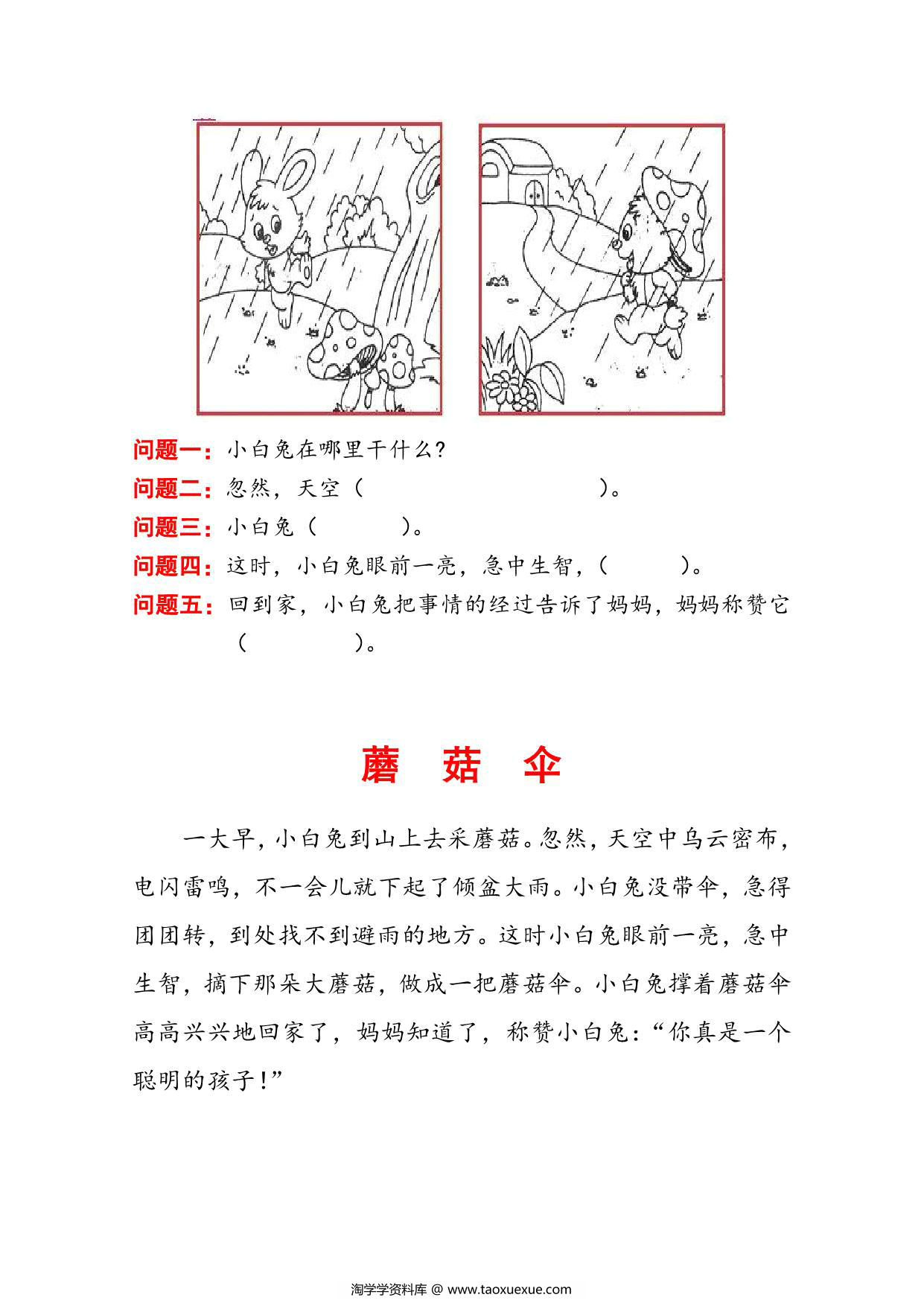 图片[2]-看图写话范文讲解，10页PDF可打印-淘学学资料库