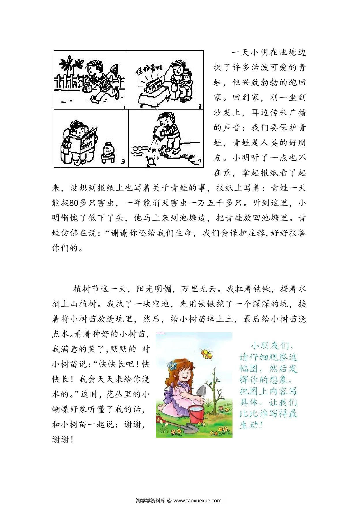 图片[3]-看图写话范文讲解，10页PDF可打印-淘学学资料库