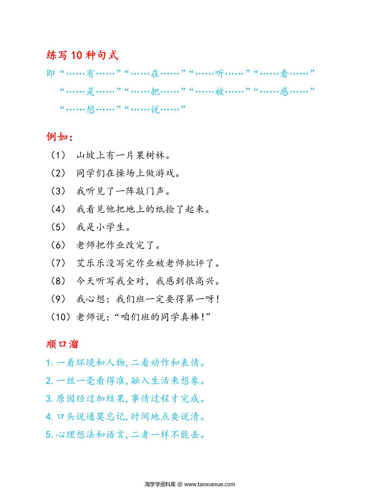 图片[2]-看图写话要点，3页PDF可打印-淘学学资料库
