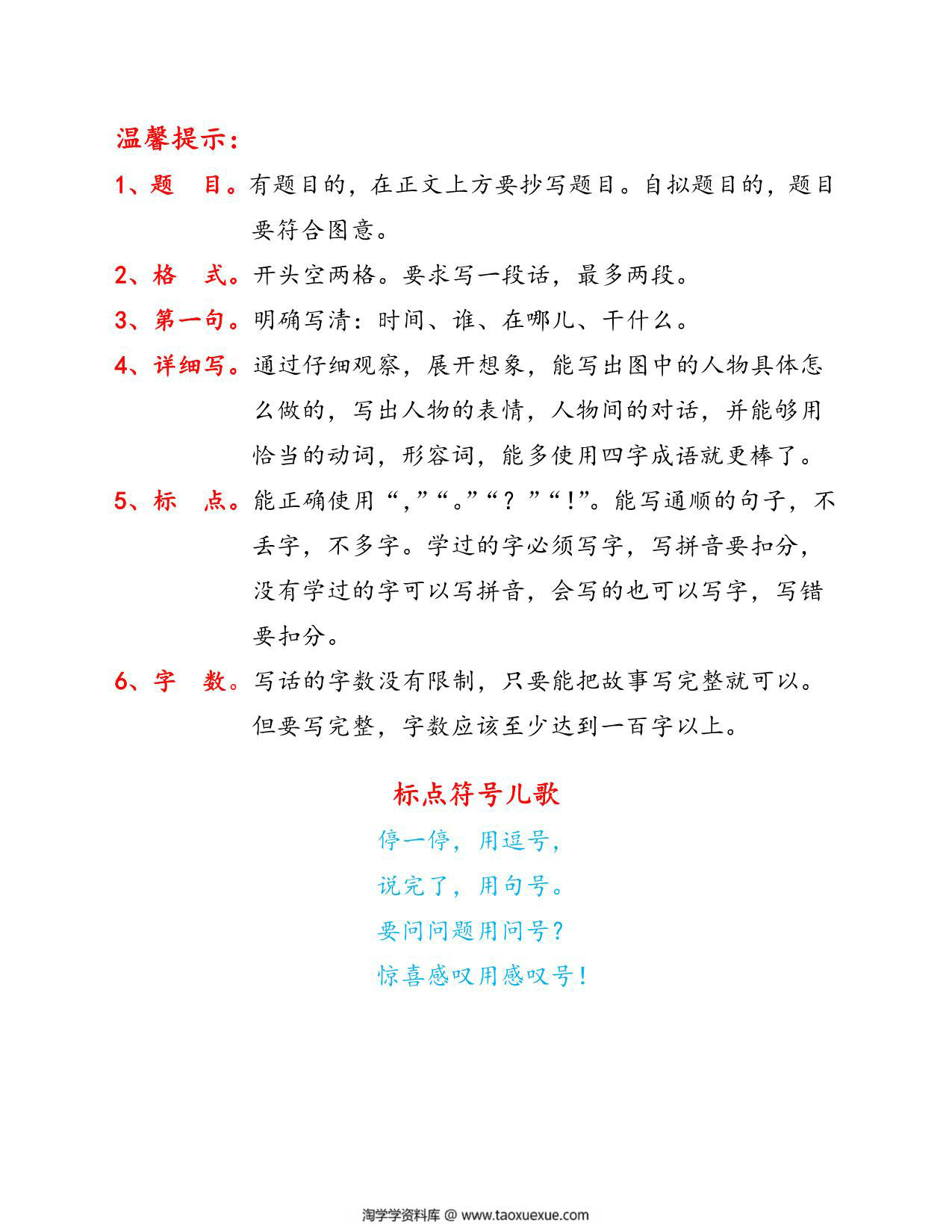 图片[3]-看图写话要点，3页PDF可打印-淘学学资料库