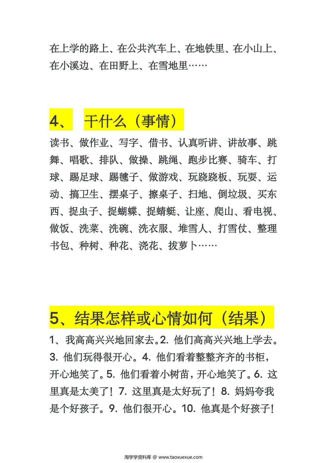 图片[2]-看图写话资料大汇总，附常用词语、常用句式、练习，4页PDF-淘学学资料库