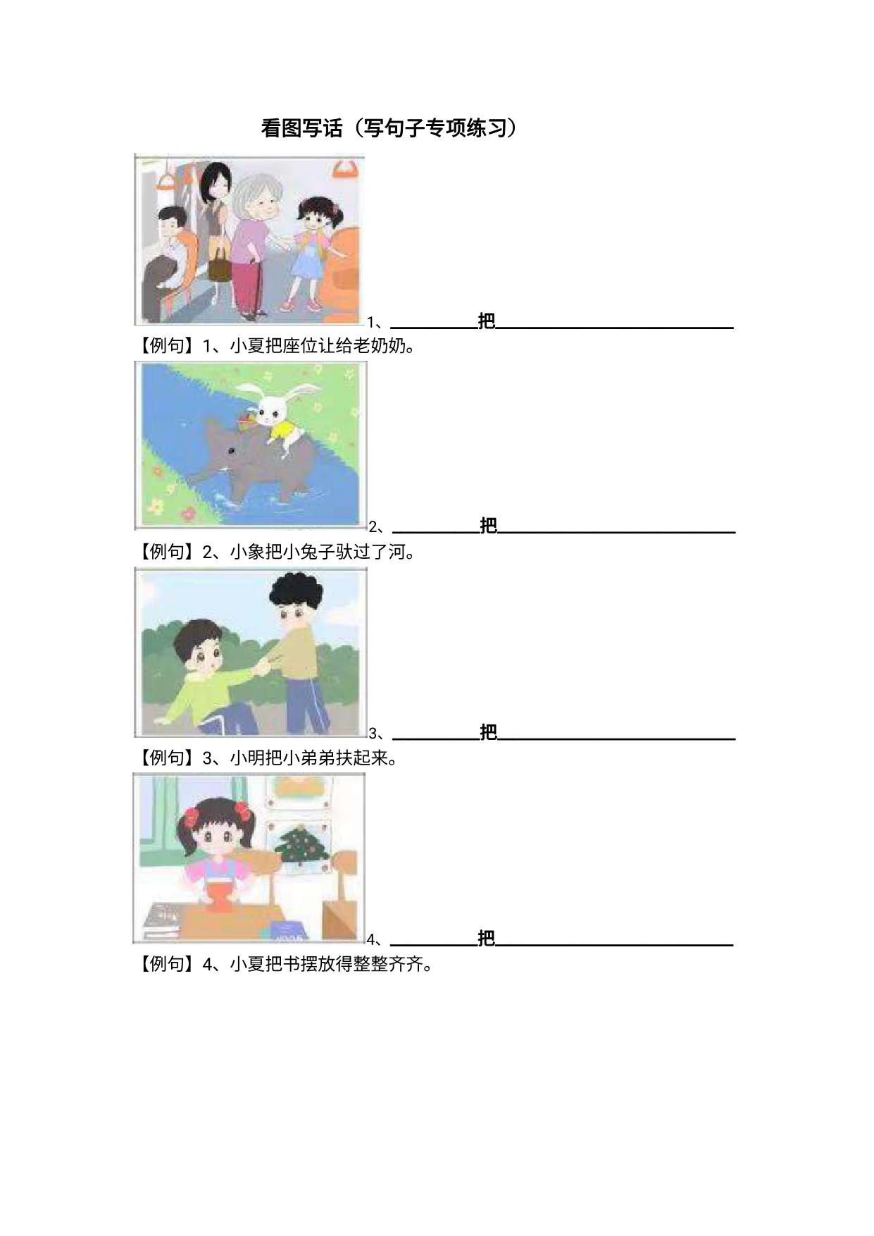 图片[1]-看图写话（写句子专项练习），6页PDF可打印-淘学学资料库