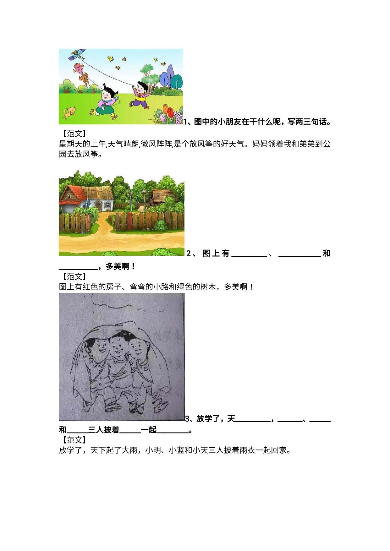 图片[2]-看图写话（写句子专项练习），6页PDF可打印-淘学学资料库