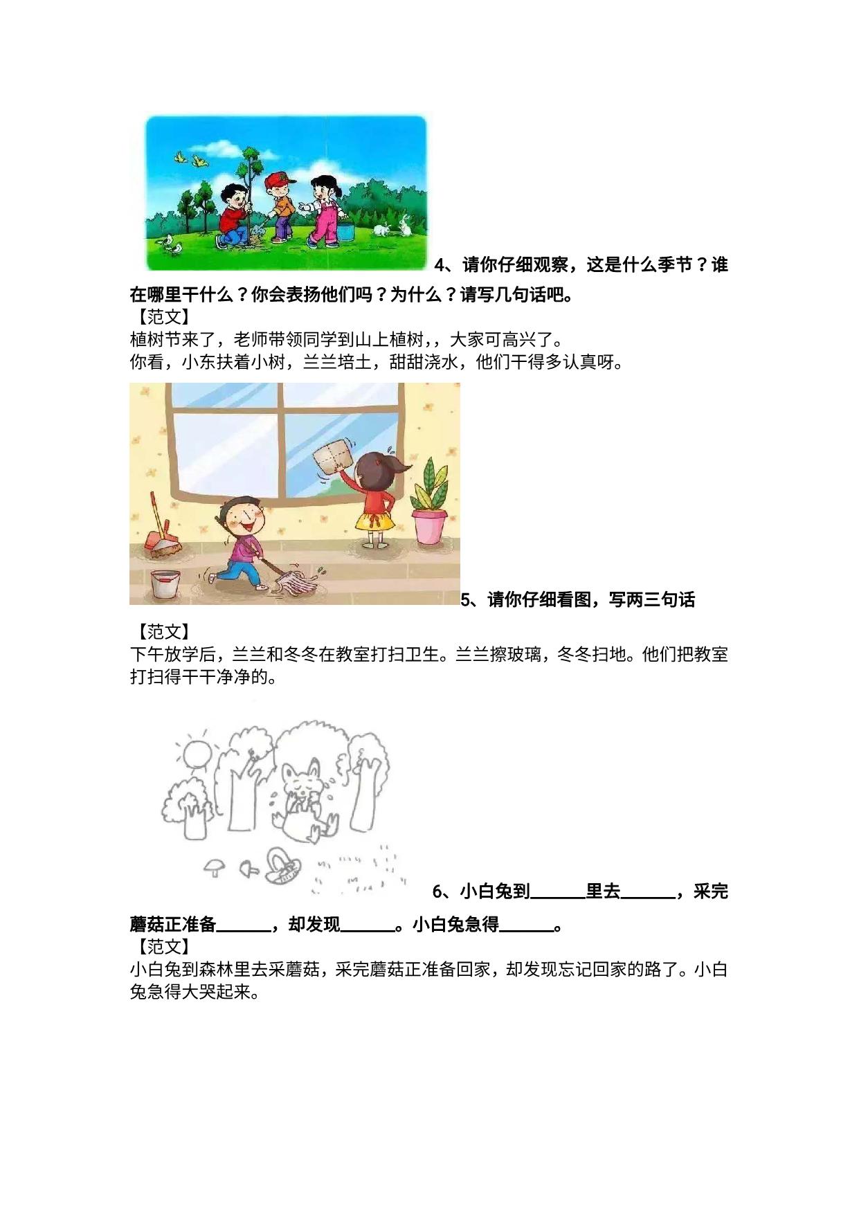 图片[3]-看图写话（写句子专项练习），6页PDF可打印-淘学学资料库