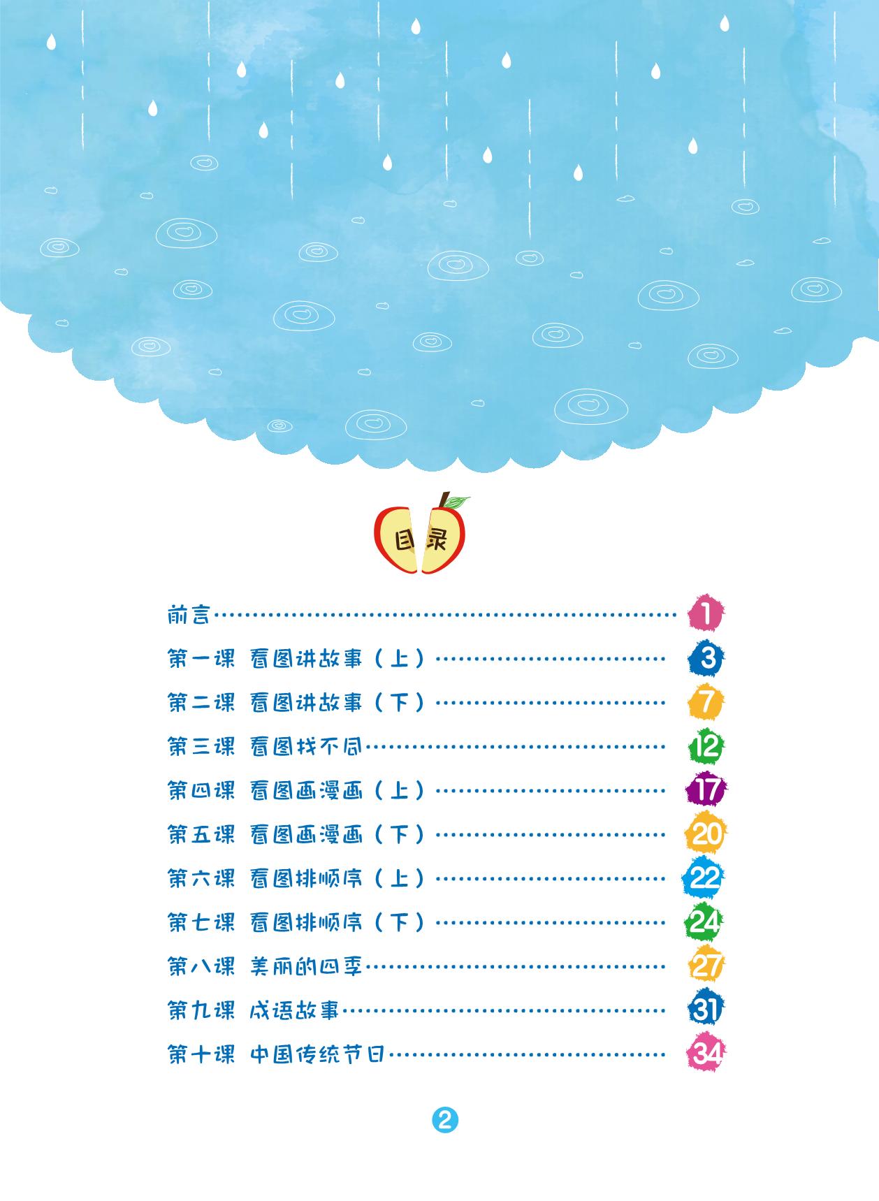 图片[1]-看图说话练习册，37页PDF可打印-淘学学资料库