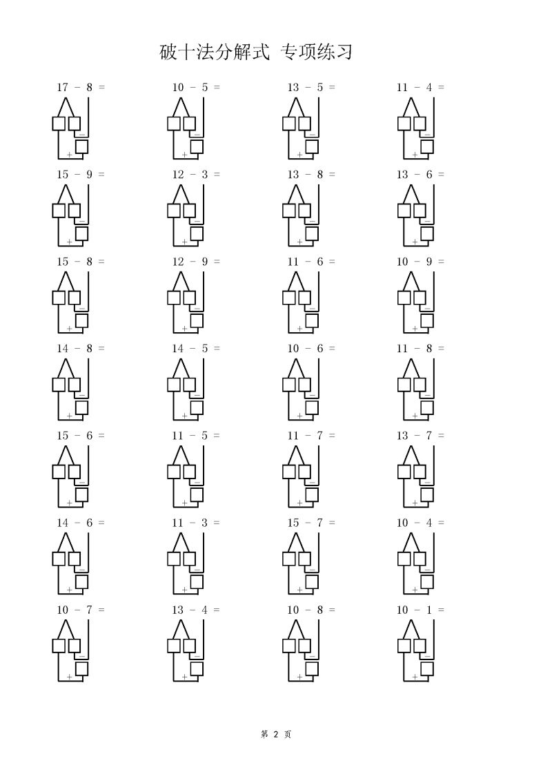 图片[4]-破十法分解式，专项练习50页可打印-淘学学资料库