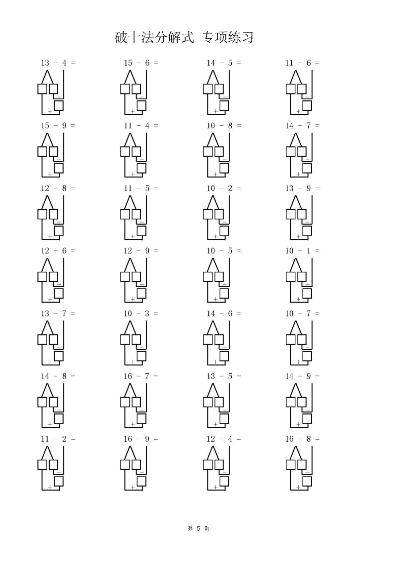 图片[1]-破十法分解式，专项练习50页可打印-淘学学资料库
