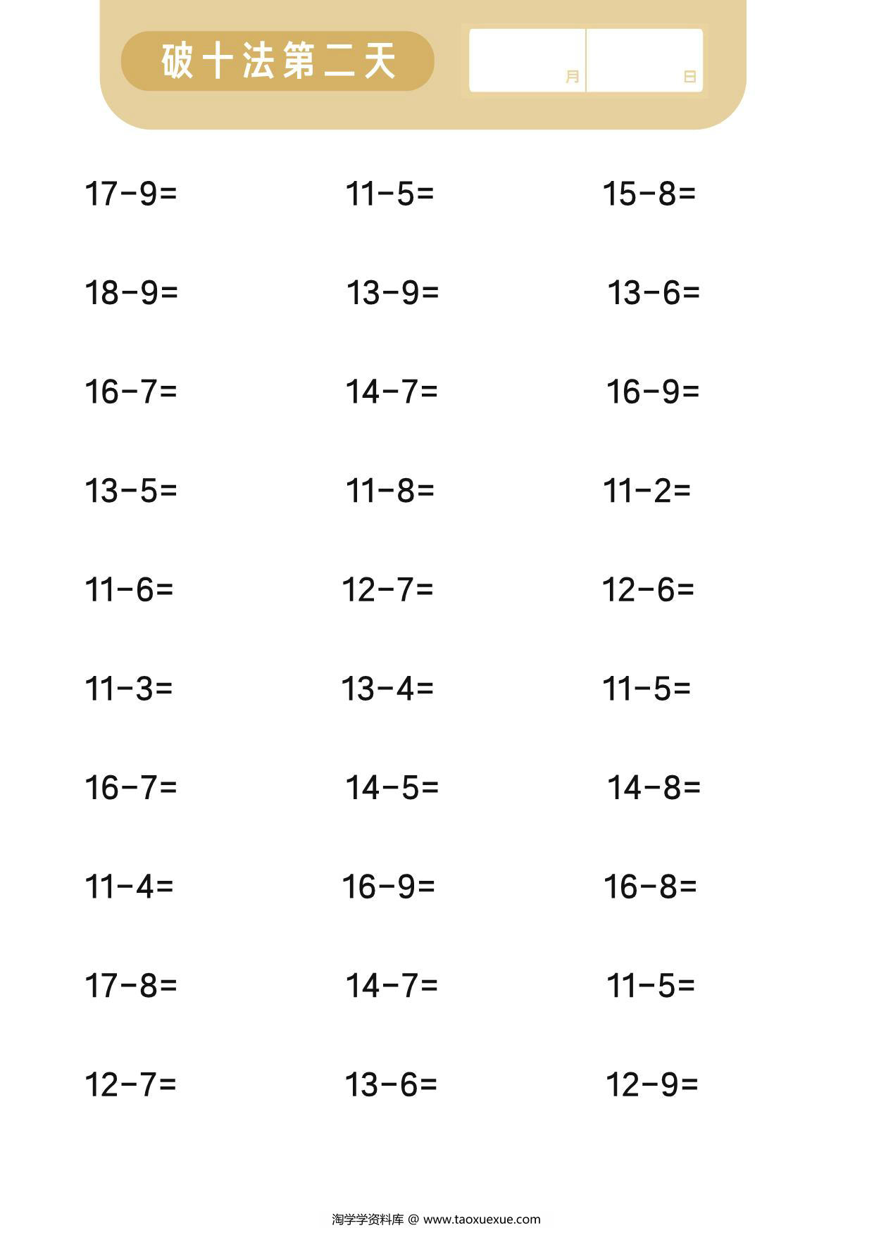 图片[3]-破十法，8页PDF-淘学学资料库