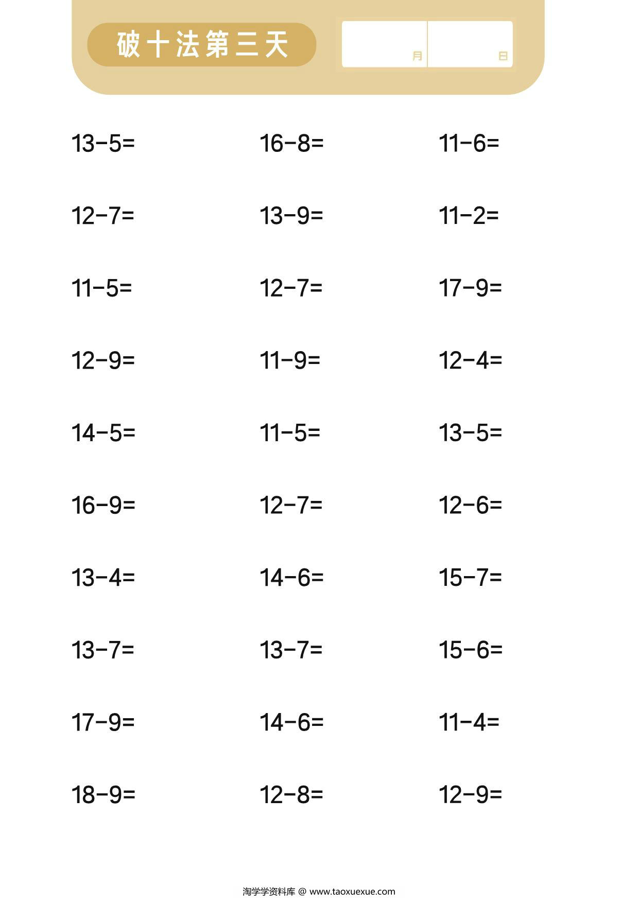 图片[4]-破十法，8页PDF-淘学学资料库
