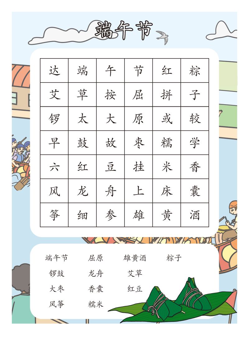 图片[6]-端午安康，端午节主题综合素材资源，PDF素材可打印-淘学学资料库