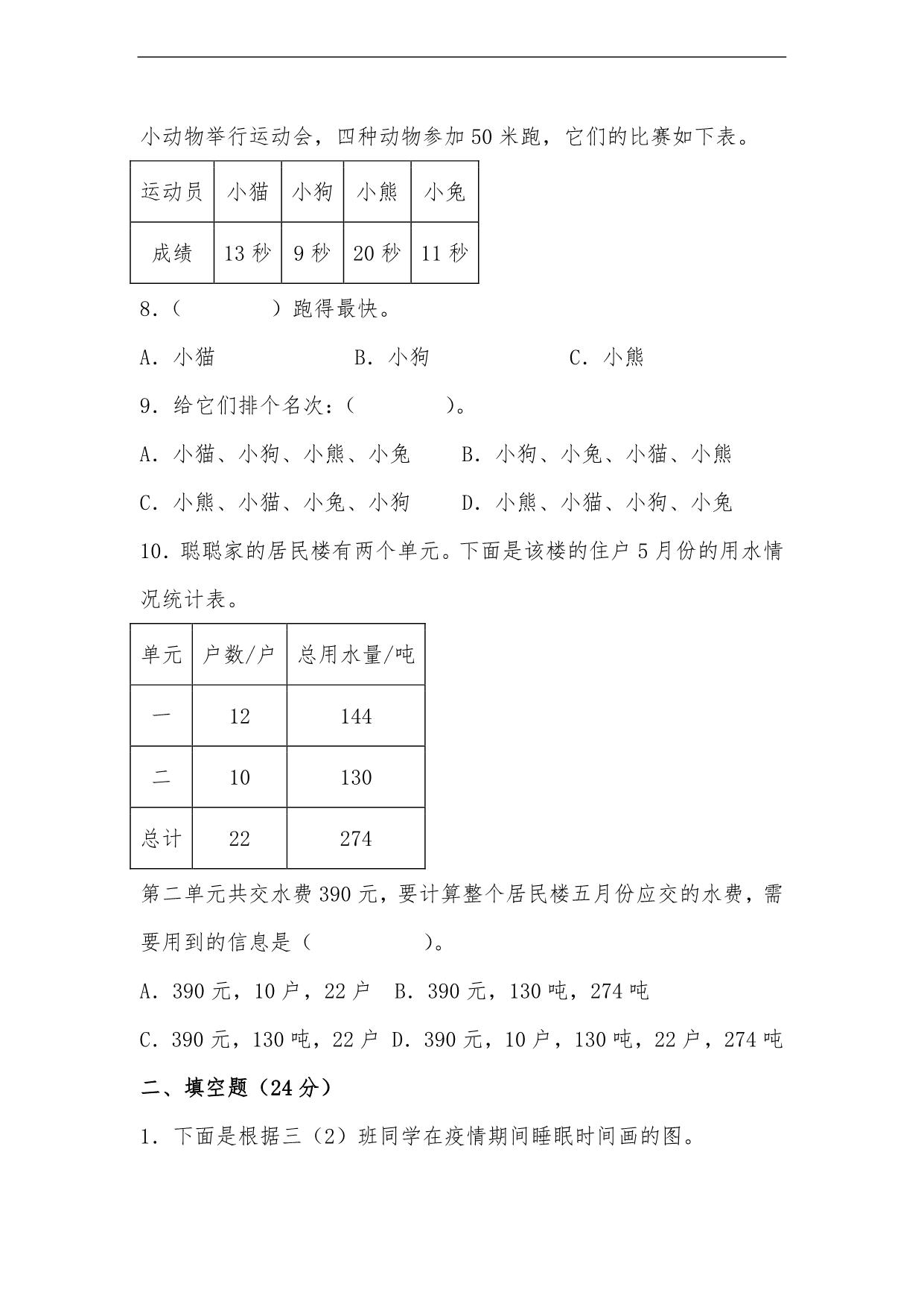 图片[3]-第七单元 数据的整理和表示（A卷 知识通关练）- 三年级下册数学单元AB卷（北师大版），15页PDF电子版-淘学学资料库