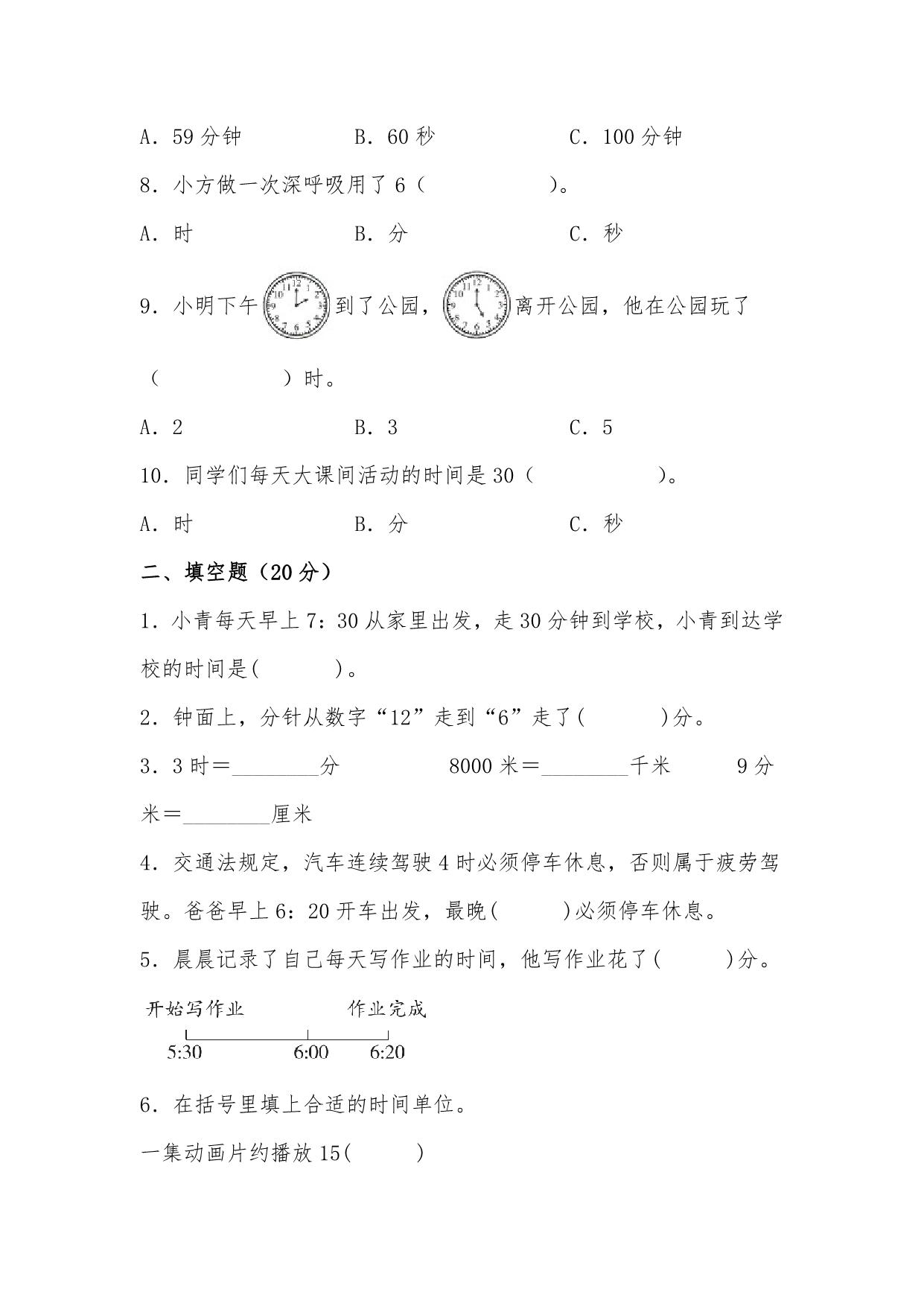 图片[2]-第七单元 时 分 秒（A卷 知识通关练）- 二年级下册数学单元AB卷（北师大版），9页PDF电子版-淘学学资料库