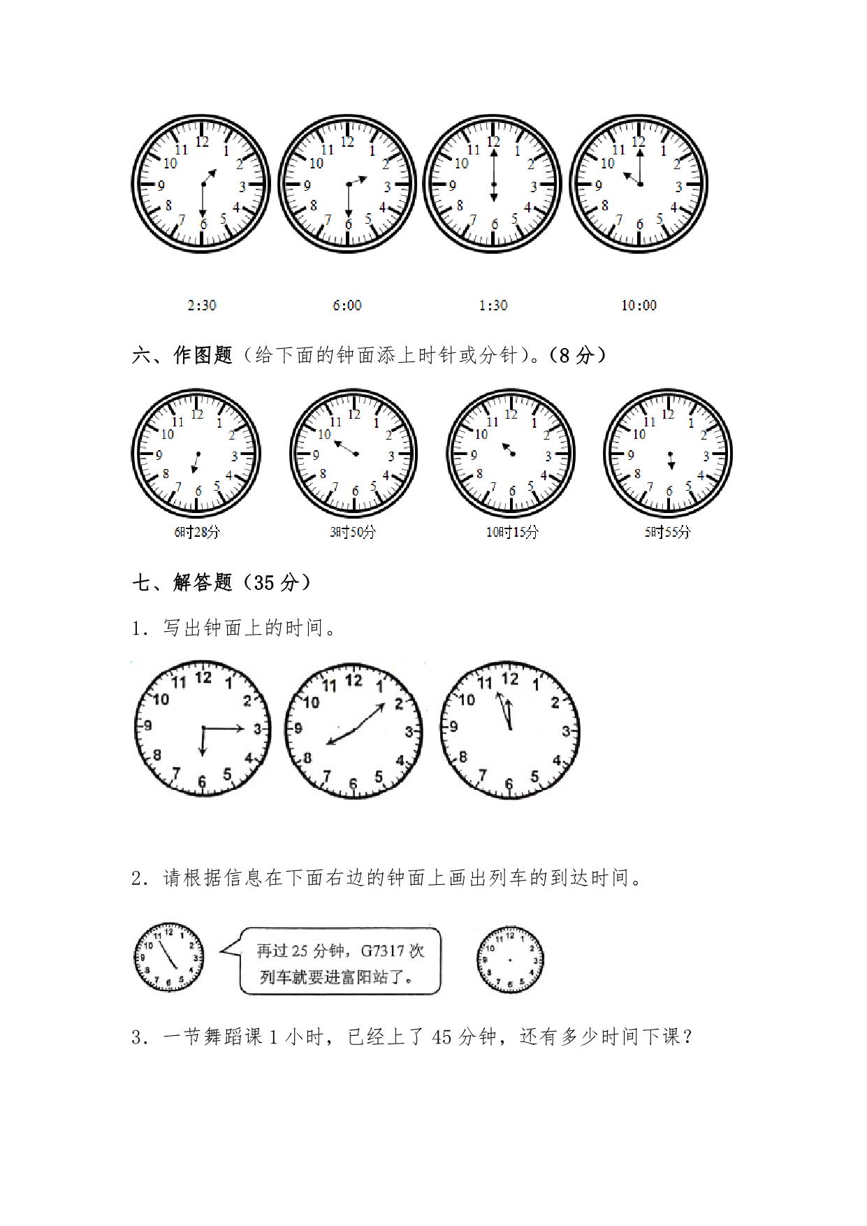 图片[3]-第七单元 时 分 秒（A卷 知识通关练）- 二年级下册数学单元AB卷（北师大版），9页PDF电子版-淘学学资料库