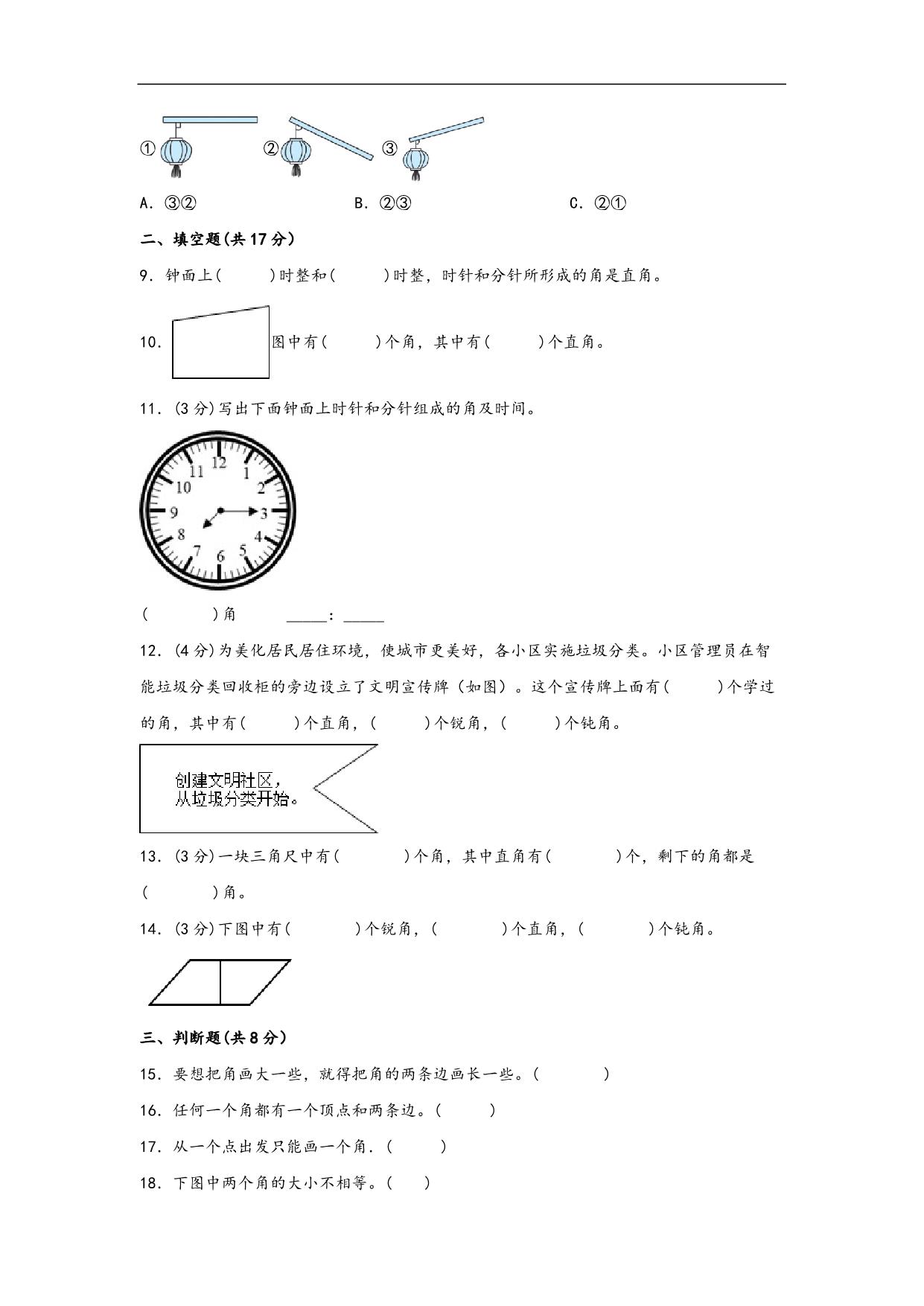 图片[2]-第七单元 角的初步认识（A卷 知识通关练）- 二年级下册数学苏教版，13页PDF电子版-淘学学资料库