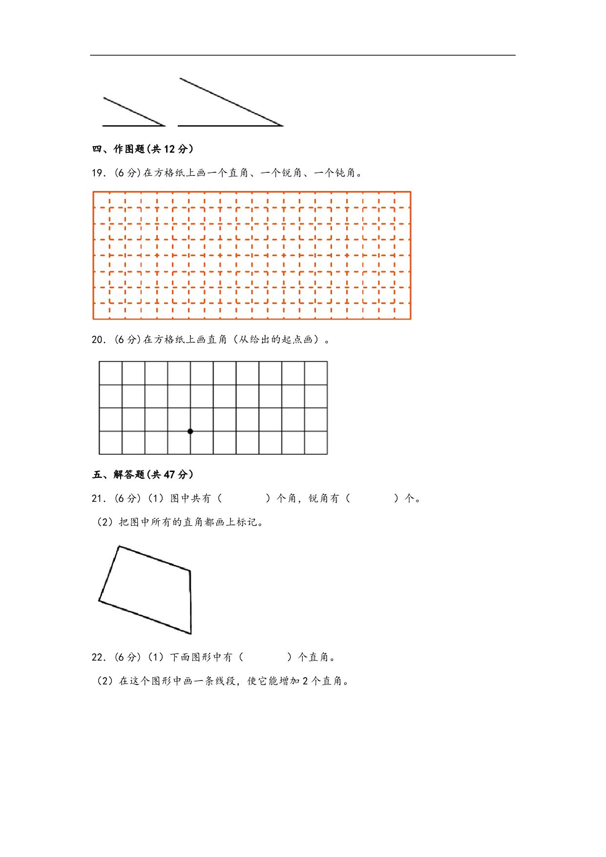 图片[3]-第七单元 角的初步认识（A卷 知识通关练）- 二年级下册数学苏教版，13页PDF电子版-淘学学资料库