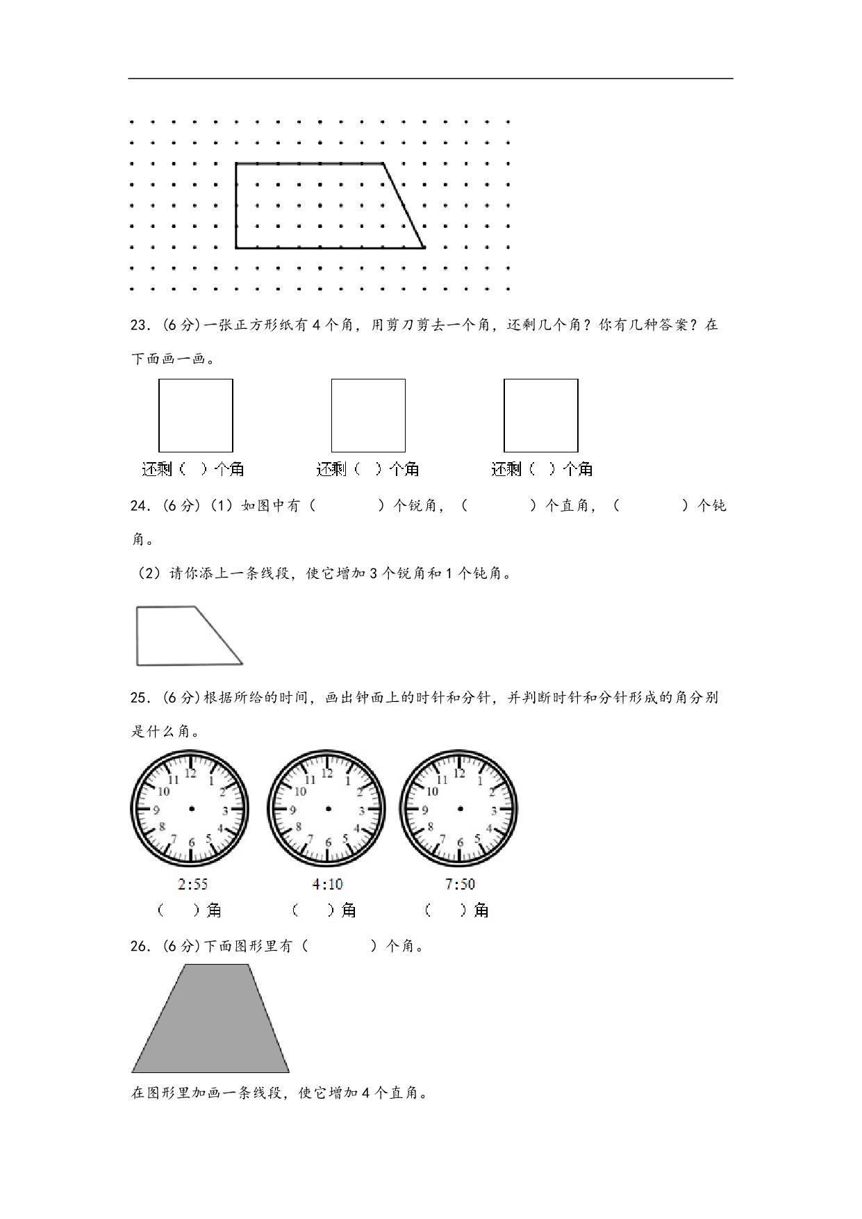 图片[4]-第七单元 角的初步认识（A卷 知识通关练）- 二年级下册数学苏教版，13页PDF电子版-淘学学资料库