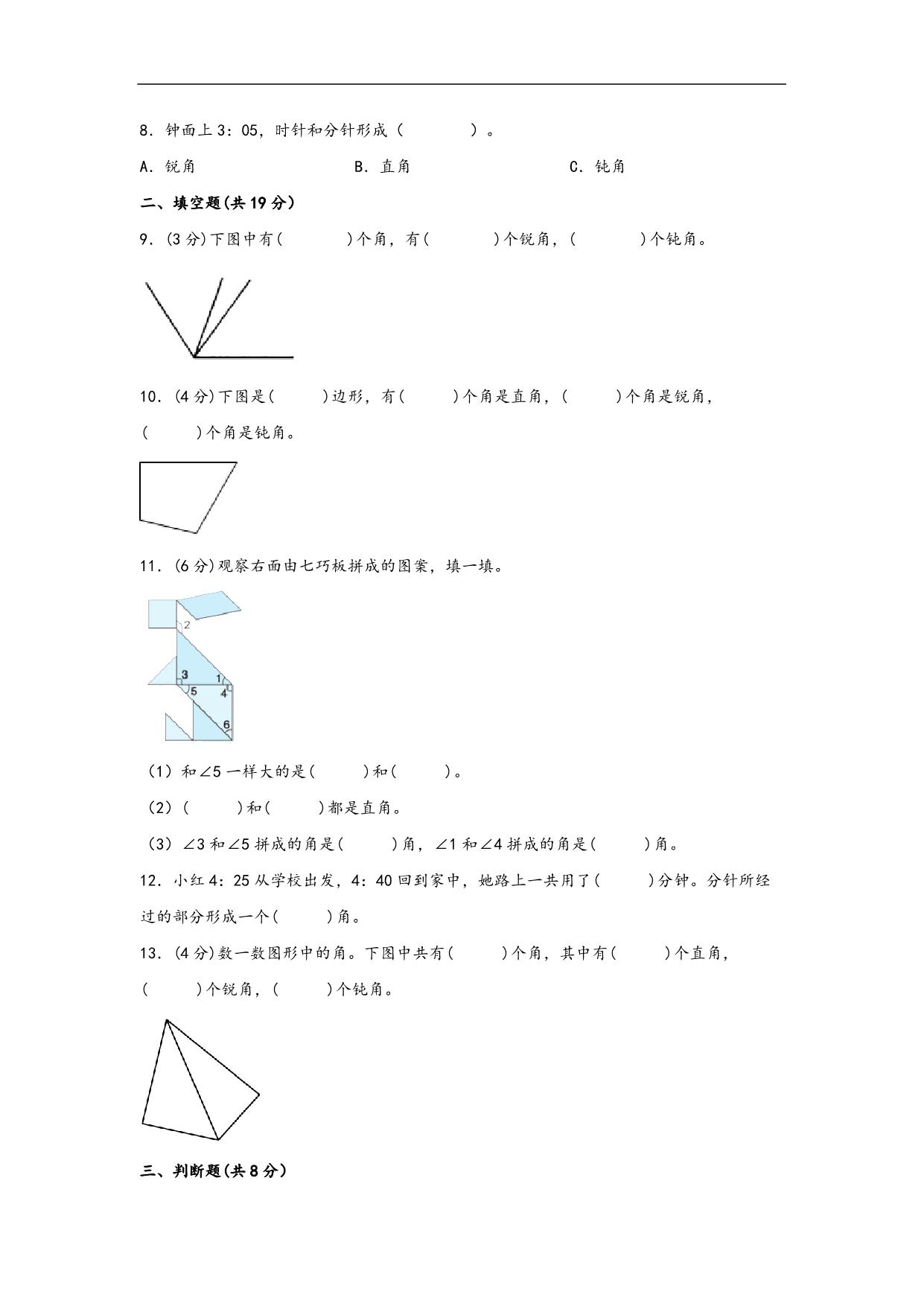图片[2]-第七单元 角的初步认识（B卷 能力提升练）- 二年级下册数学苏教版，10页PDF可打印-淘学学资料库