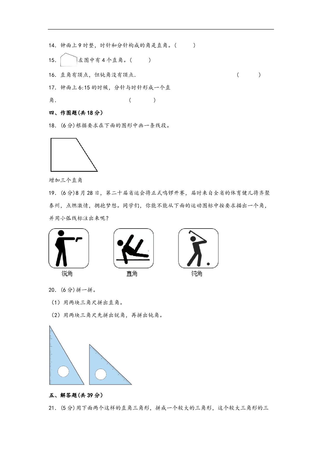 图片[3]-第七单元 角的初步认识（B卷 能力提升练）- 二年级下册数学苏教版，10页PDF可打印-淘学学资料库