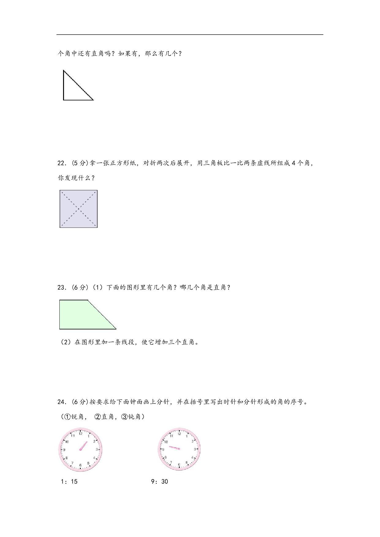 图片[4]-第七单元 角的初步认识（B卷 能力提升练）- 二年级下册数学苏教版，10页PDF可打印-淘学学资料库