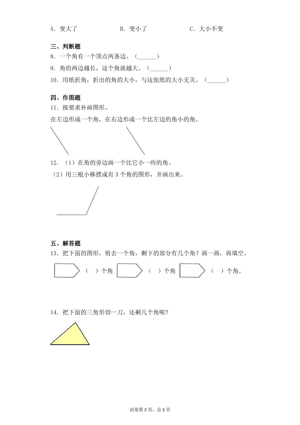 图片[2]-第七单元7.1角的初步认识及辨认 – 二年级下册数学一课一练苏教版，4页PDF电子版-淘学学资料库