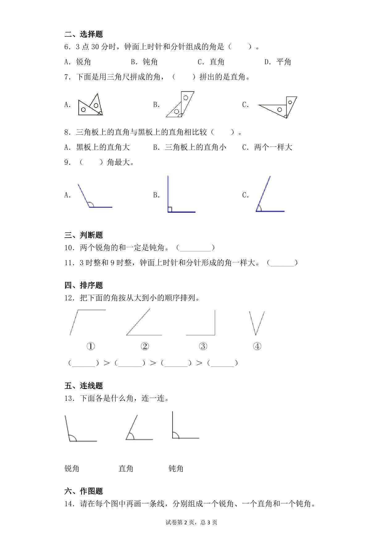 图片[2]-第七单元7.2直角、锐角、钝角认识及特征 – 二年级下册数学一课一练苏教版，5页PDF电子版-淘学学资料库