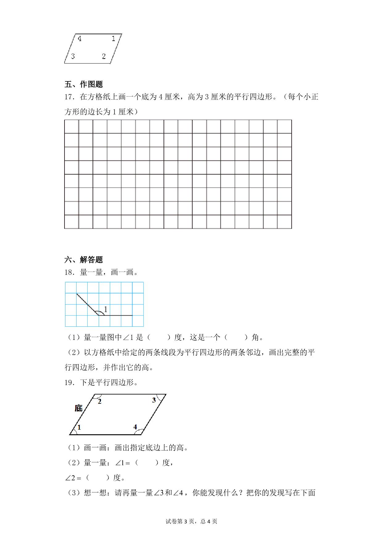 图片[3]-第七单元7.4平行四边形 – 四年级下册数学一课一练苏教版，6页PDF可打印-淘学学资料库