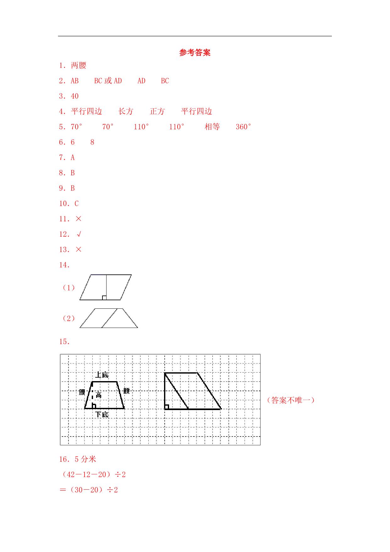 图片[3]-第七单元7.6等腰梯形、直角梯形的概念及特点 – 四年级下册数学一课一练苏教版，5页PDF可打印-淘学学资料库