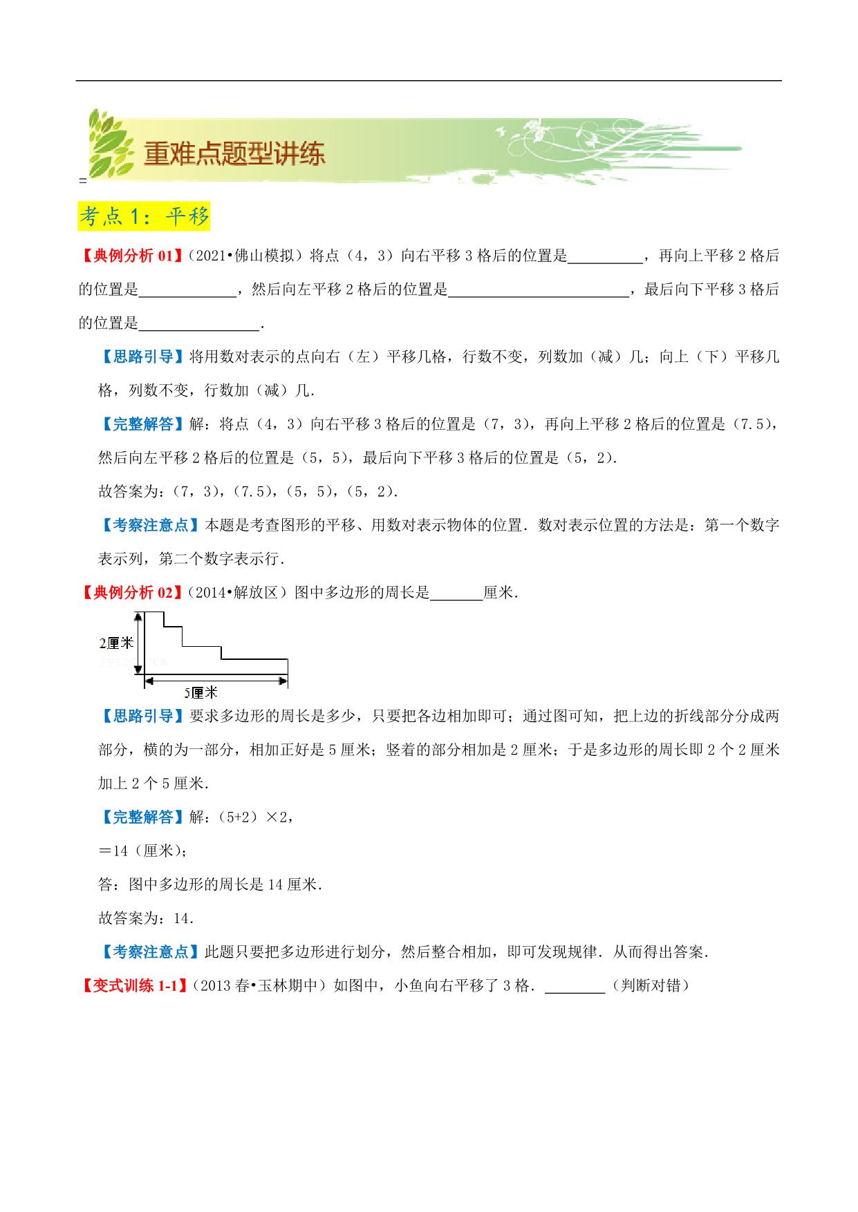 图片[3]-第三单元《图形的运动》章节复习巩固—六年级下册同步重难点精讲精练（北师大版），21页PDF可打印-淘学学资料库