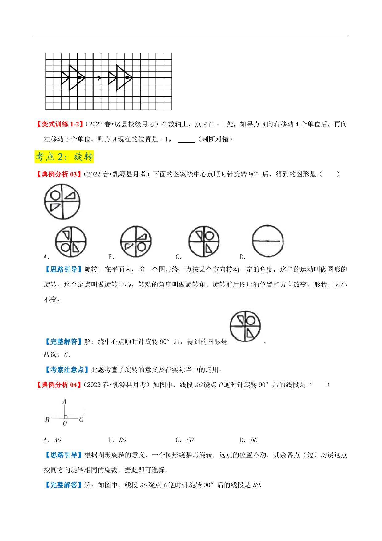 图片[4]-第三单元《图形的运动》章节复习巩固—六年级下册同步重难点精讲精练（北师大版），21页PDF可打印-淘学学资料库