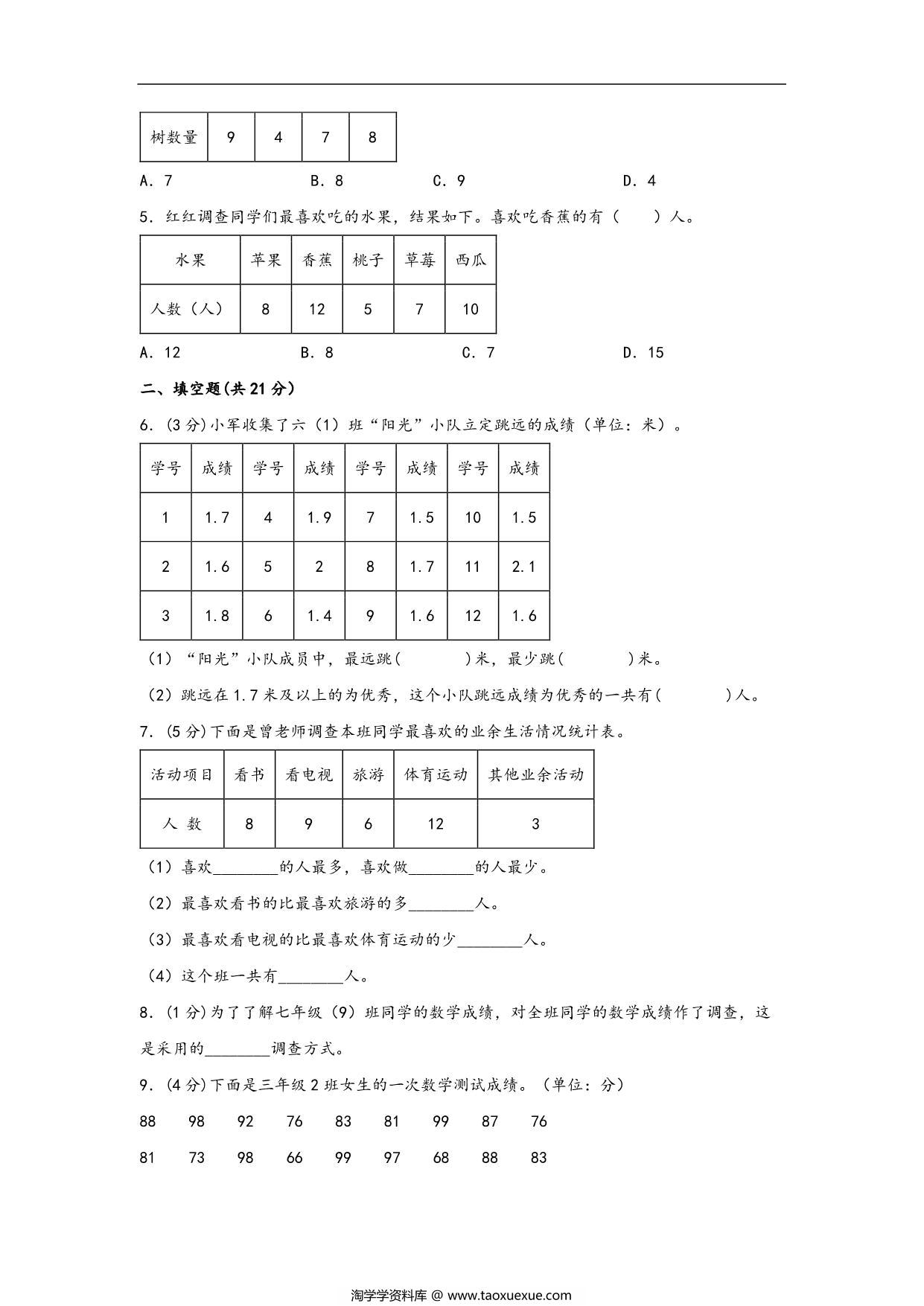 图片[2]-第九单元 数据的收集和整理（二）（A卷 知识通关练）- 三年级下册数学单元AB卷（苏教版），14页PDF电子版-淘学学资料库