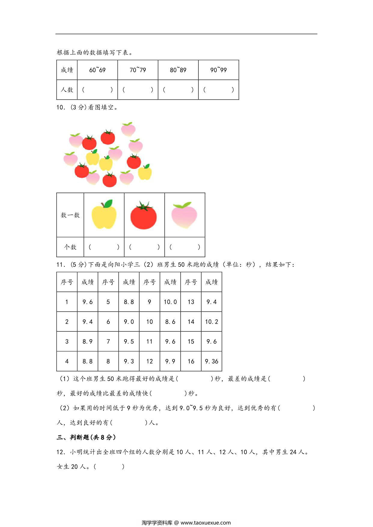 图片[3]-第九单元 数据的收集和整理（二）（A卷 知识通关练）- 三年级下册数学单元AB卷（苏教版），14页PDF电子版-淘学学资料库