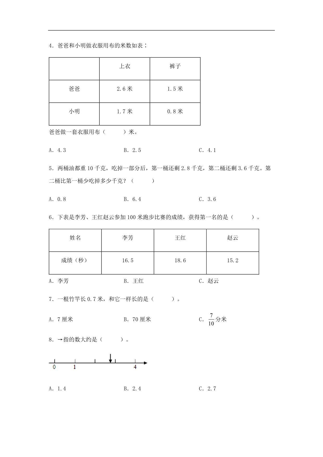 图片[2]-第八单元 小数的初步认识 – 三年级数学下册易错点汇总及优选易错题A卷（苏教版），9页PDF电子版-淘学学资料库