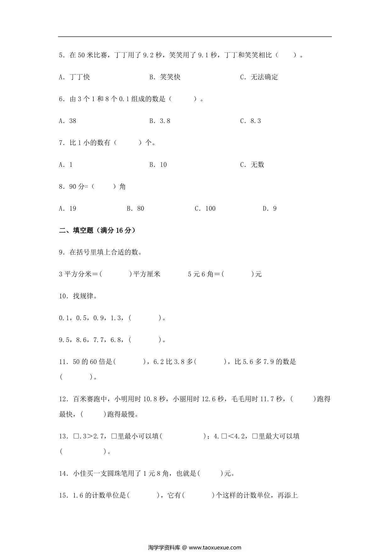 图片[2]-第八单元 小数的初步认识 – 三年级数学下册易错点汇总及优选易错题B卷（苏教版），9页PDF可打印-淘学学资料库