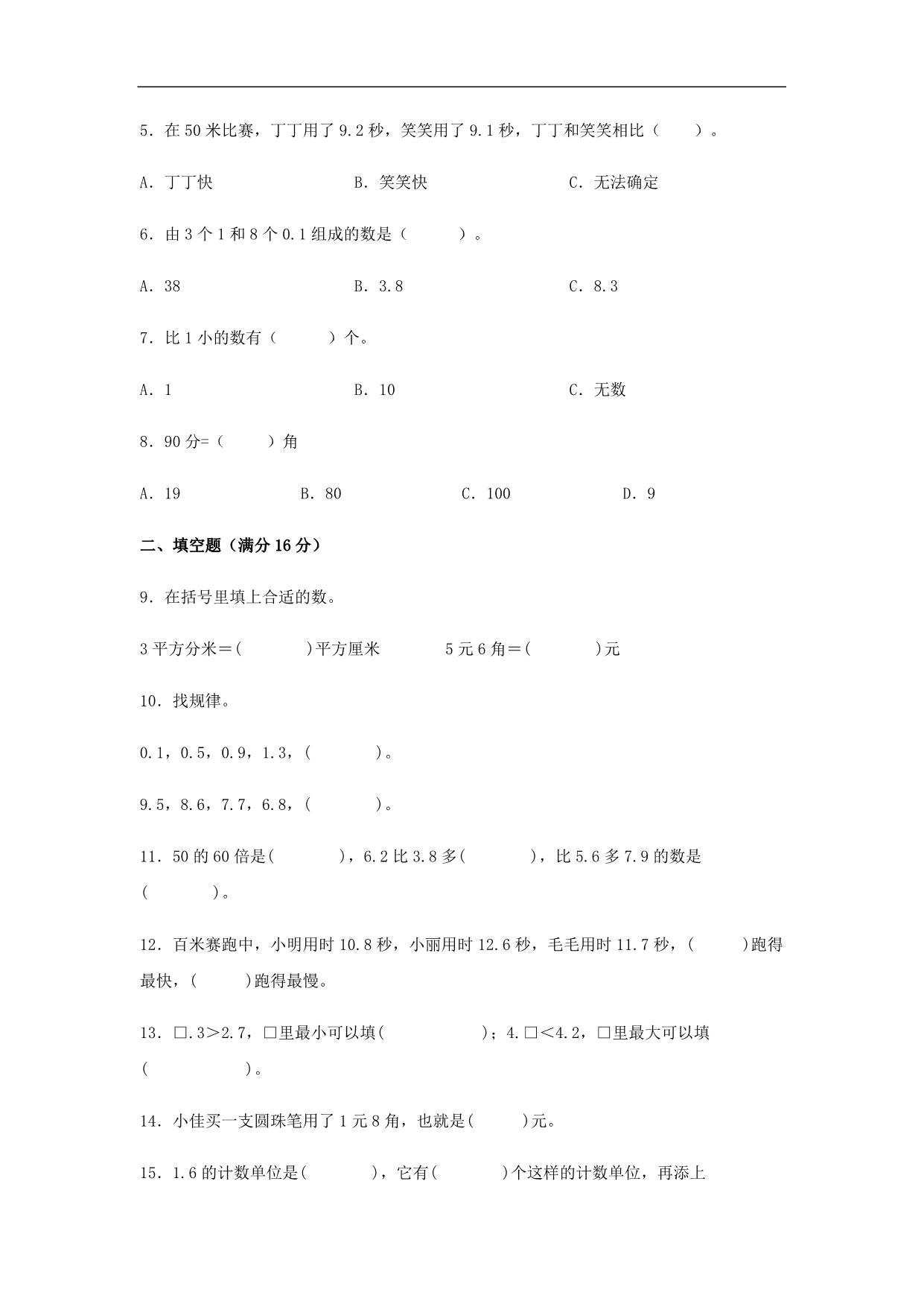 图片[2]-第八单元 小数的初步认识 – 三年级数学下册易错点汇总及优选易错题B卷（苏教版），9页PDF电子版-淘学学资料库