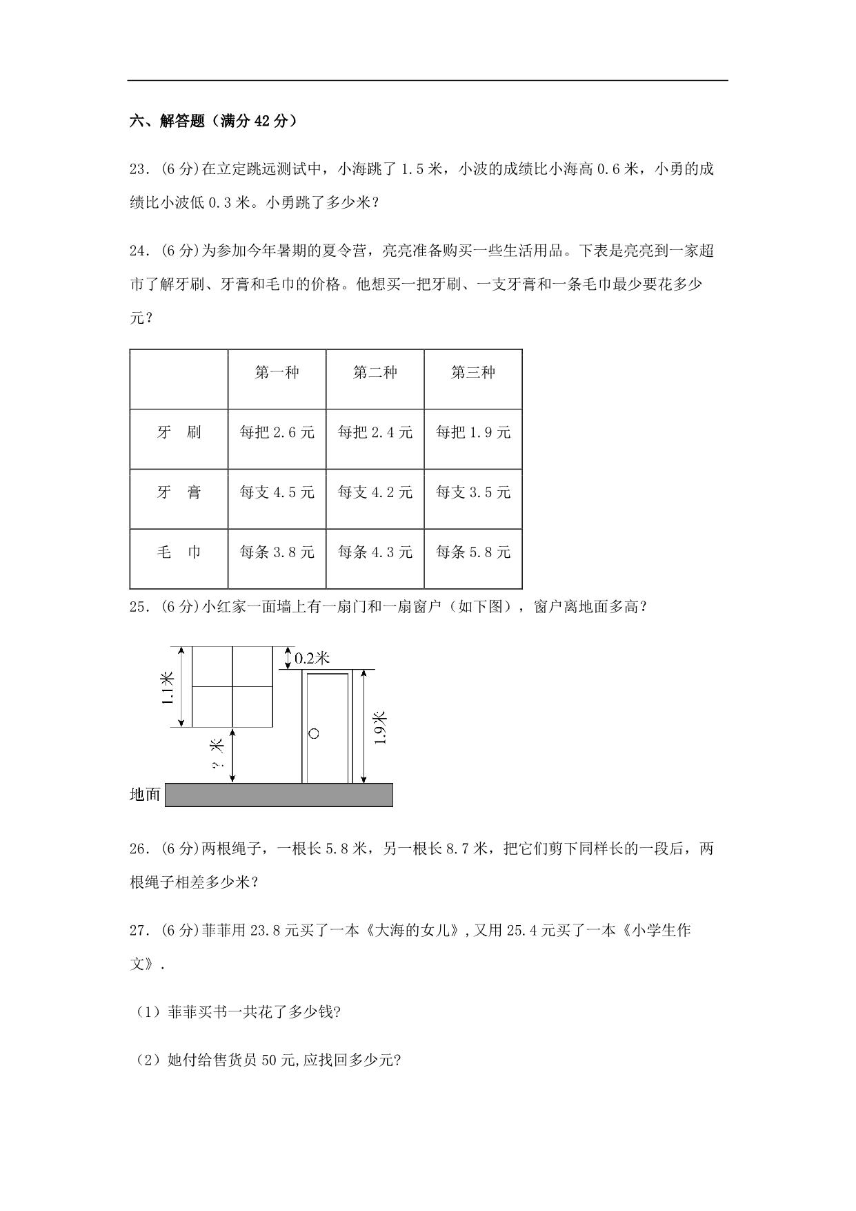 图片[3]-第八单元 小数的初步认识 – 三年级数学下册易错点汇总及优选易错题B卷（苏教版），9页PDF电子版-淘学学资料库