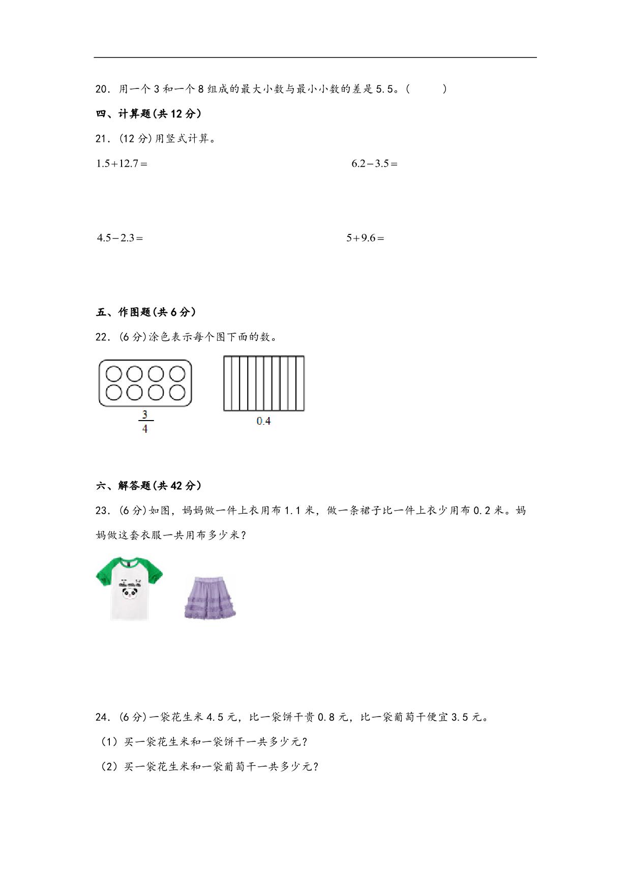 图片[3]-第八单元 小数的初步认识（B卷 能力提升练）- 三年级下册数学单元AB卷（苏教版），14页PDF可打印-淘学学资料库