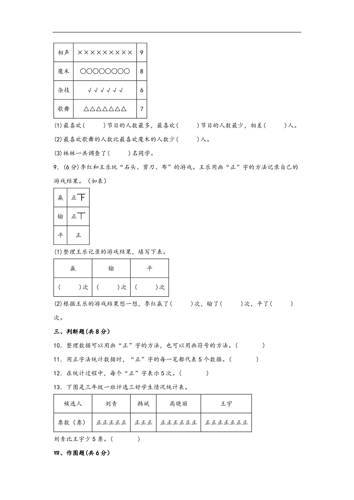图片[3]-第八单元 数据的数据和整理（B卷 能力提升练）- 二年级下册数学苏教版，11页PDF电子版-淘学学资料库
