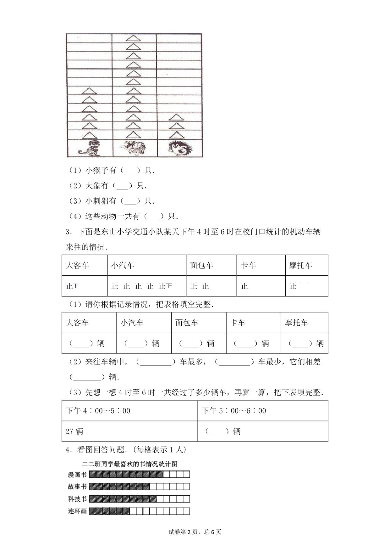 图片[2]-第八单元8.1数据的收集与整理 – 二年级下册数学一课一练苏教版，8页PDF电子版-淘学学资料库
