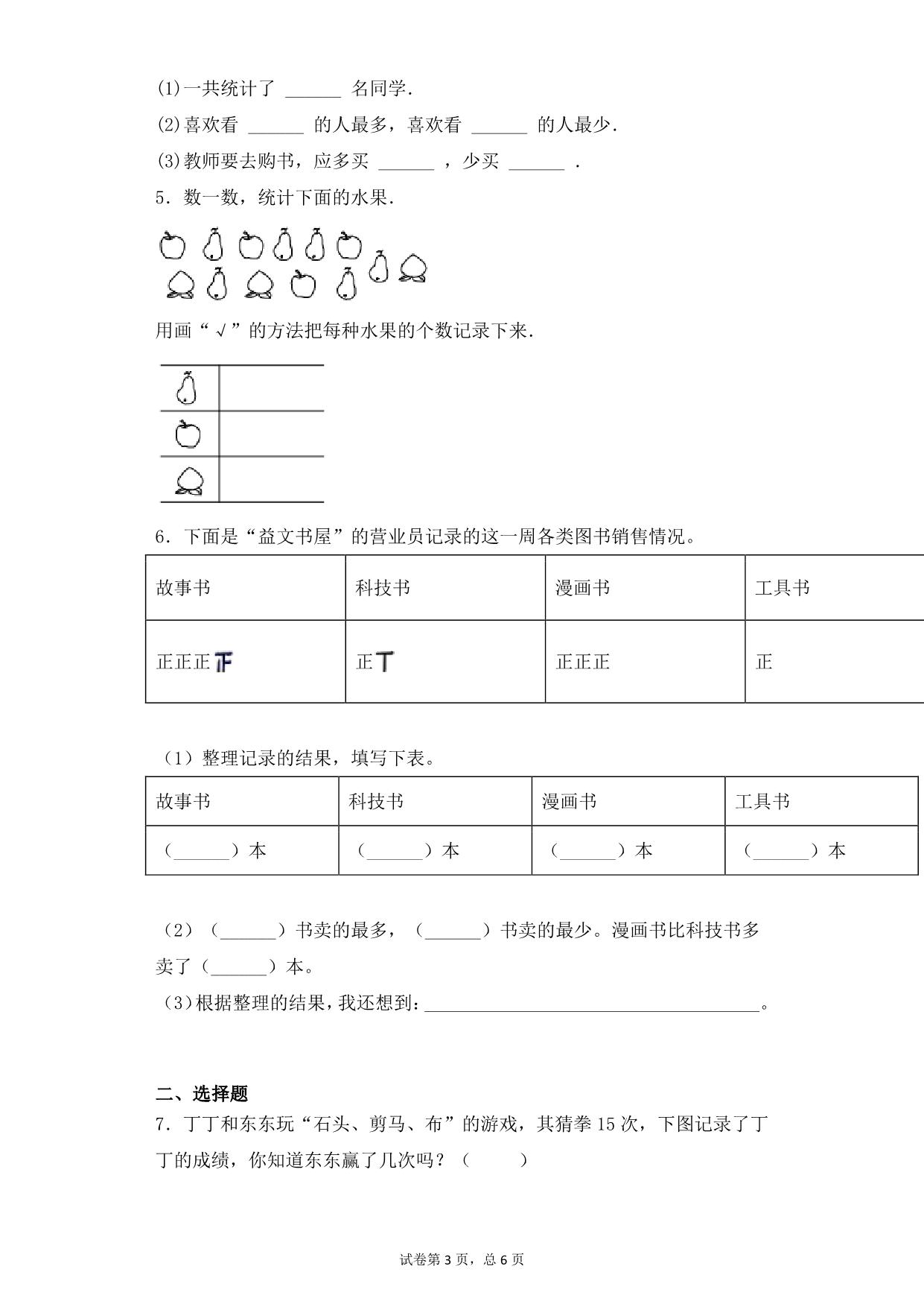 图片[3]-第八单元8.1数据的收集与整理 – 二年级下册数学一课一练苏教版，8页PDF电子版-淘学学资料库